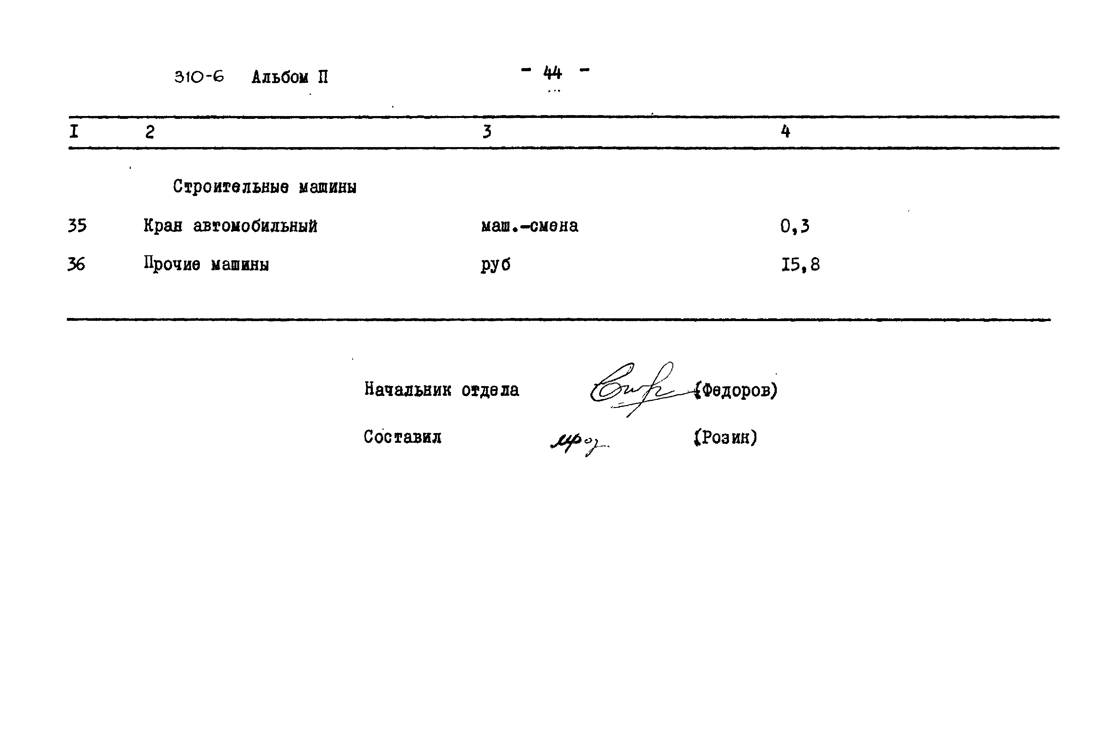 Типовой проект 310-6