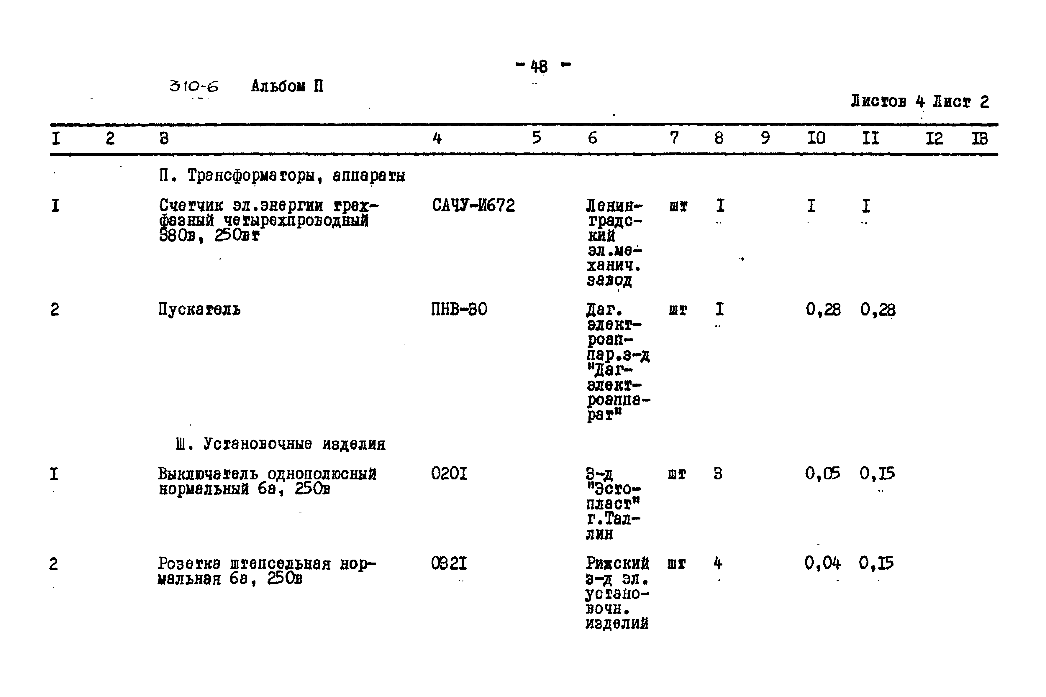 Типовой проект 310-6