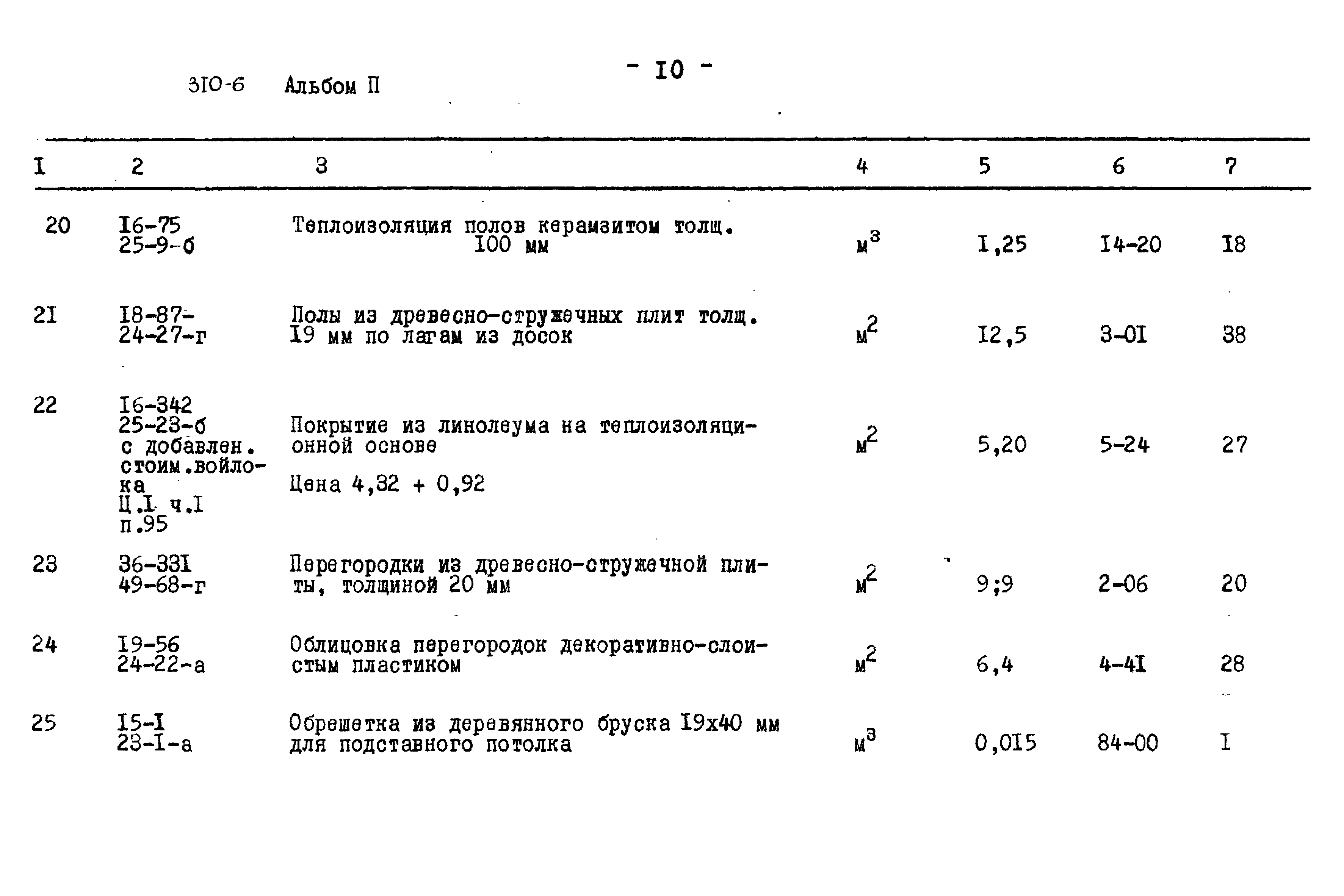 Типовой проект 310-6