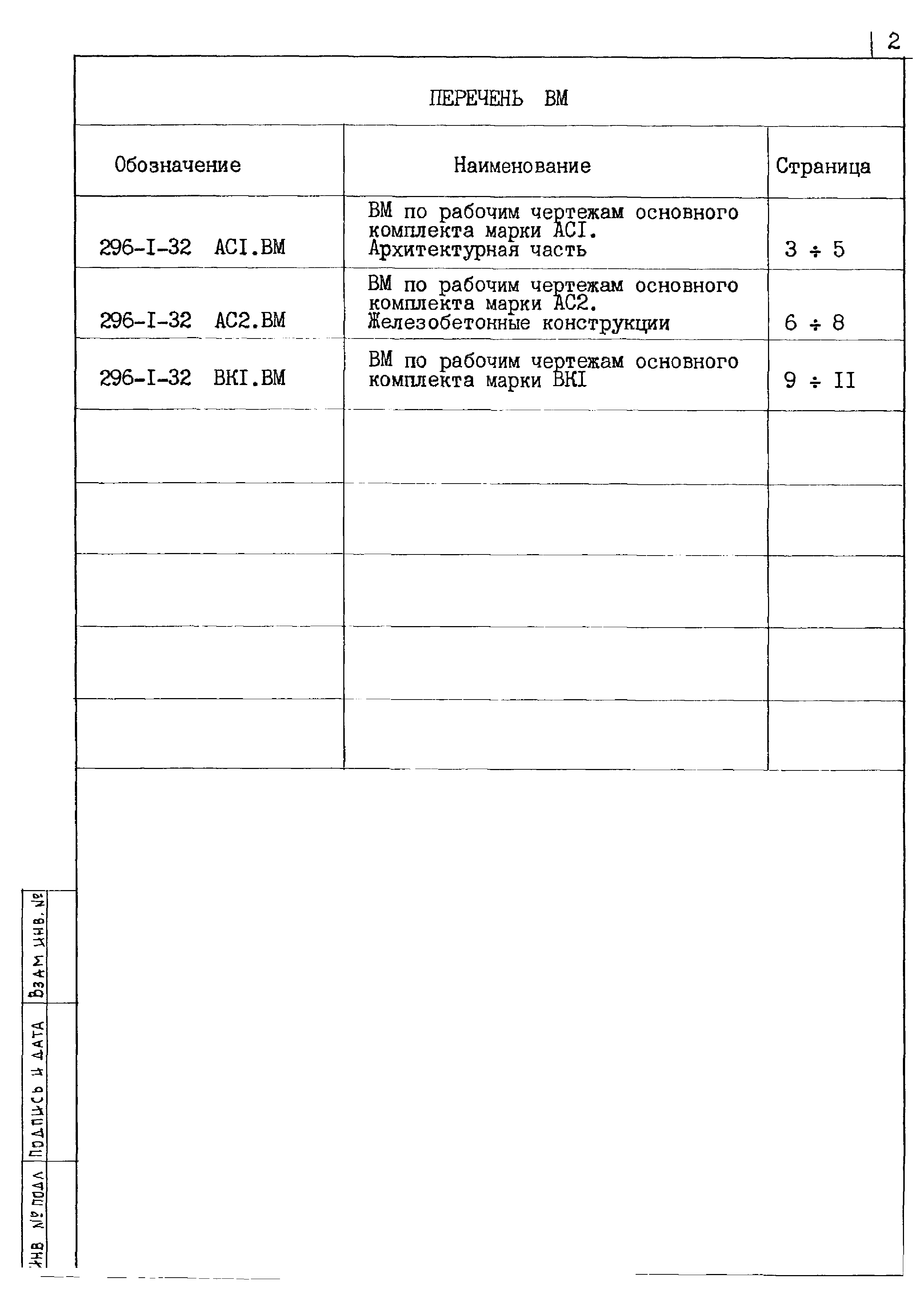 Типовой проект 296-1-32