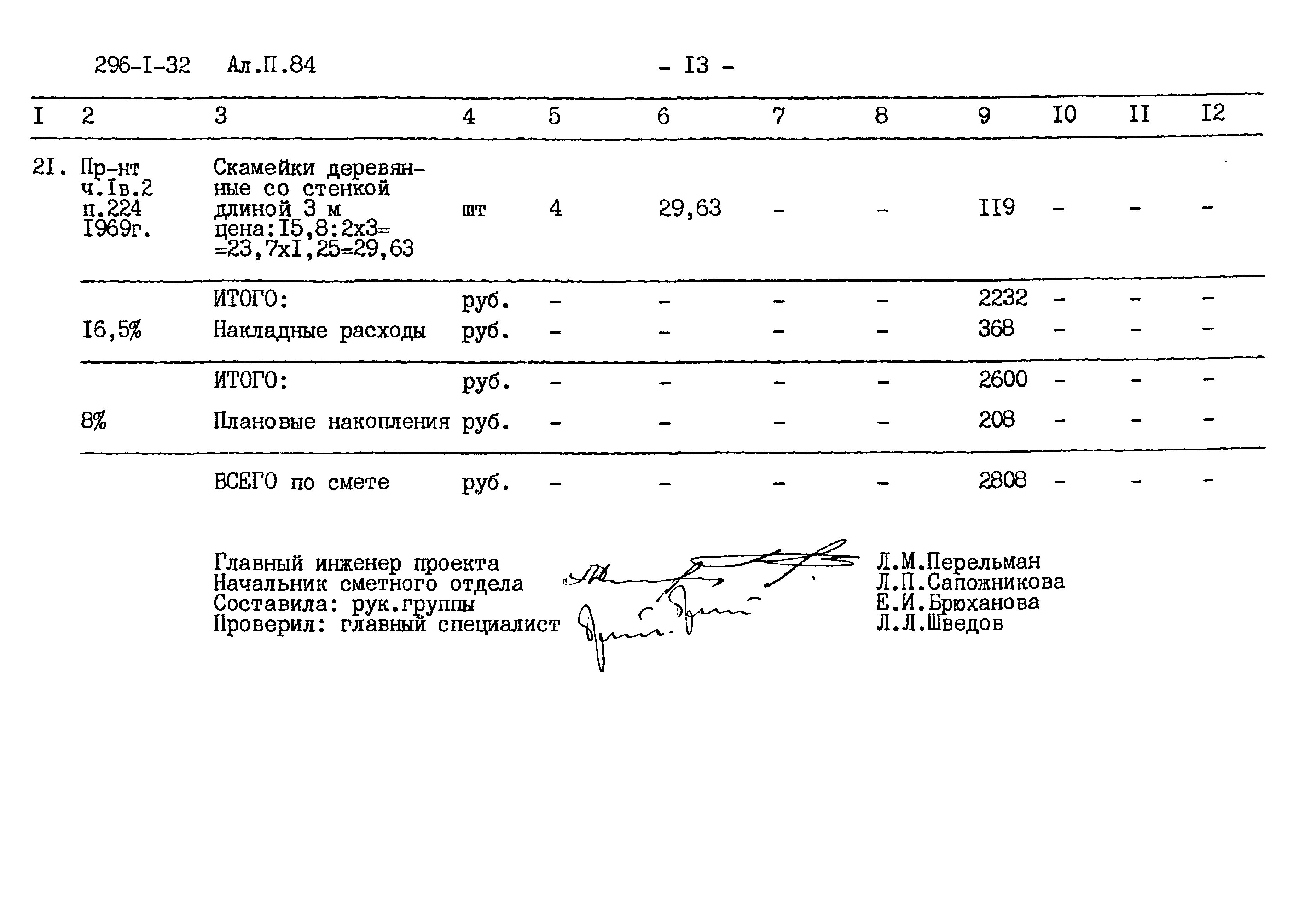 Типовой проект 296-1-32