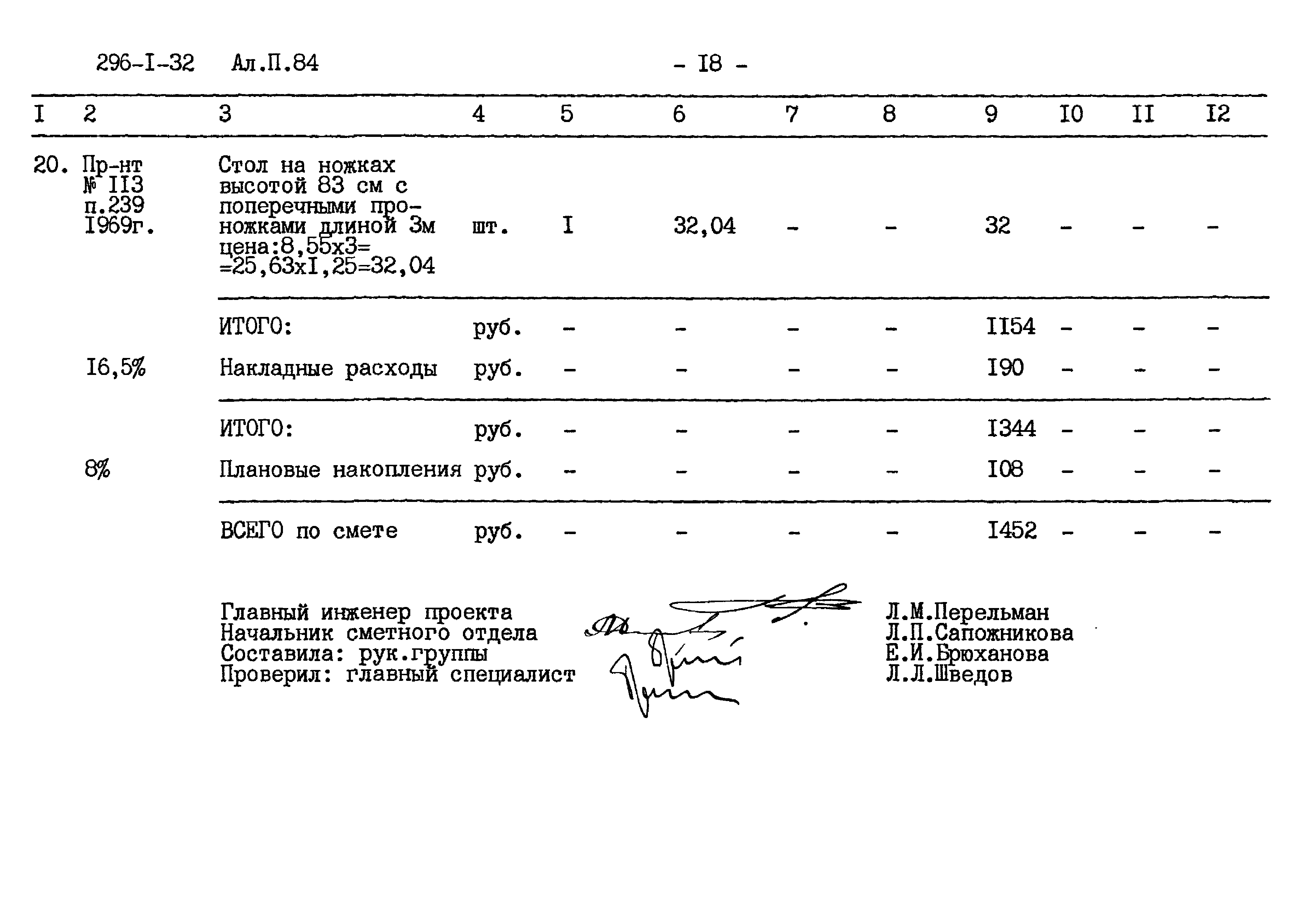 Типовой проект 296-1-32