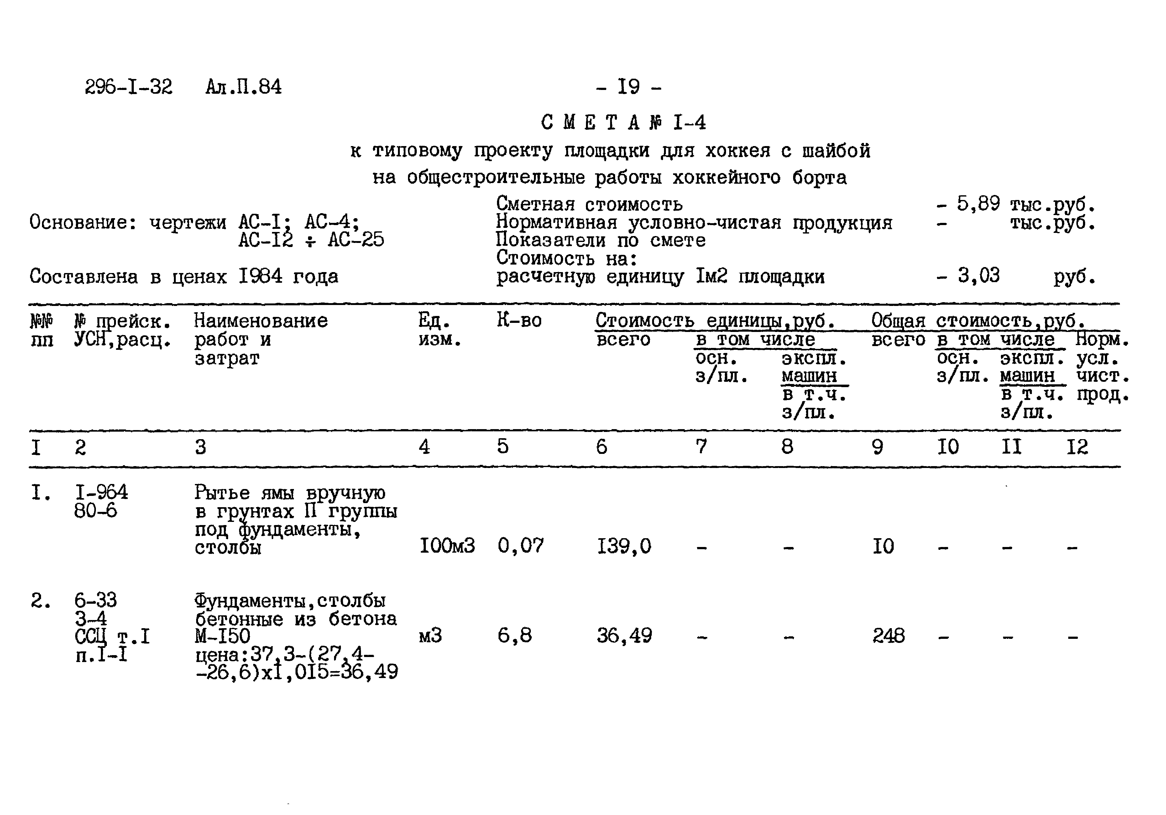 Типовой проект 296-1-32