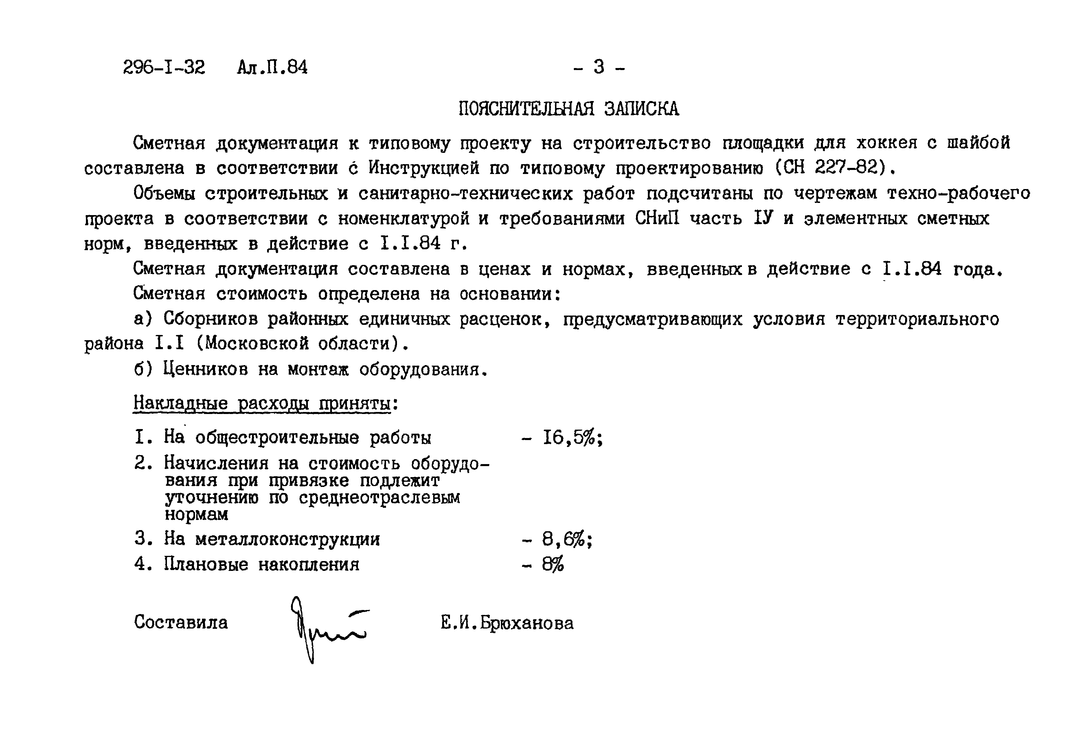 Типовой проект 296-1-32