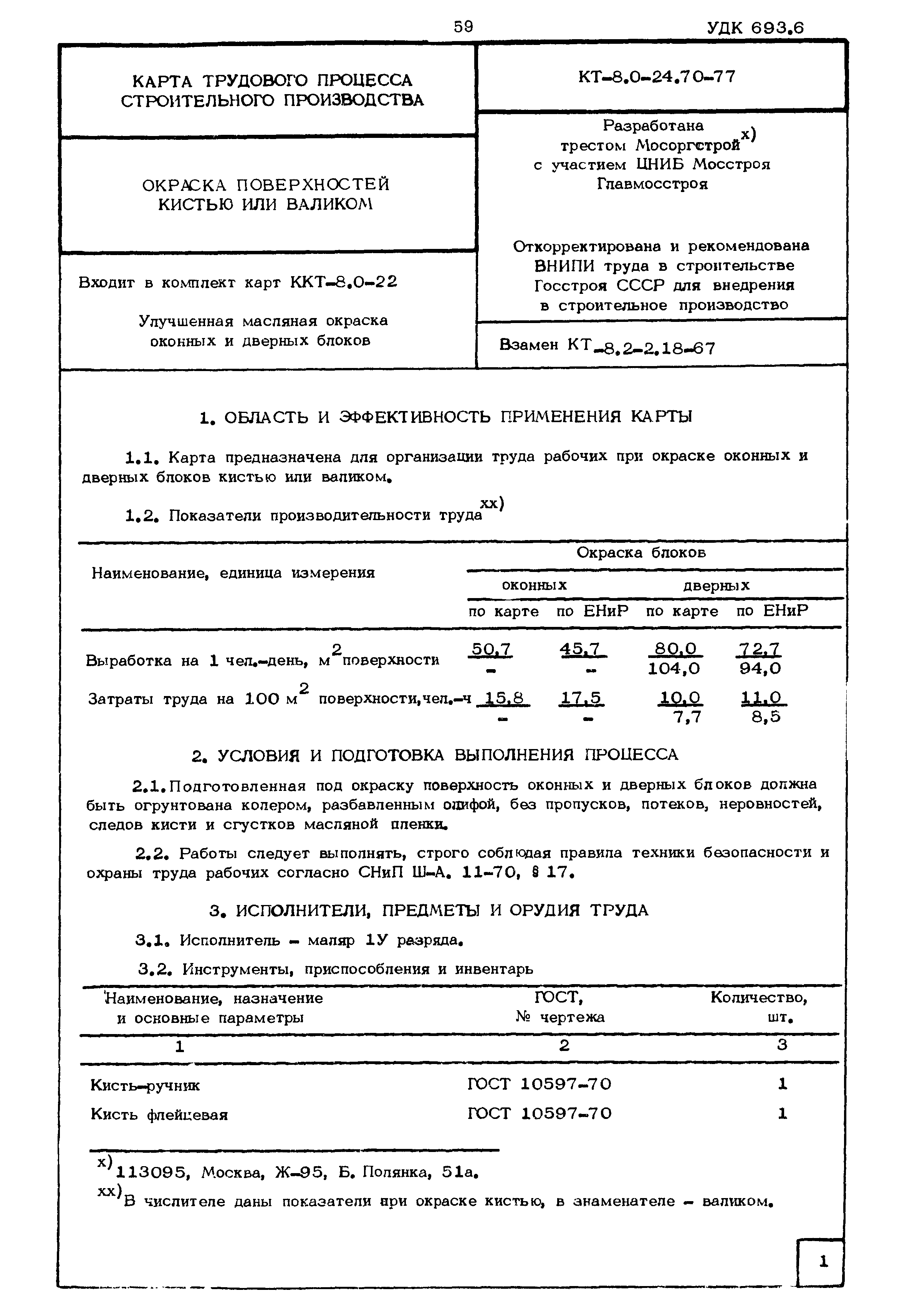 КТ 8.0-24.70-77