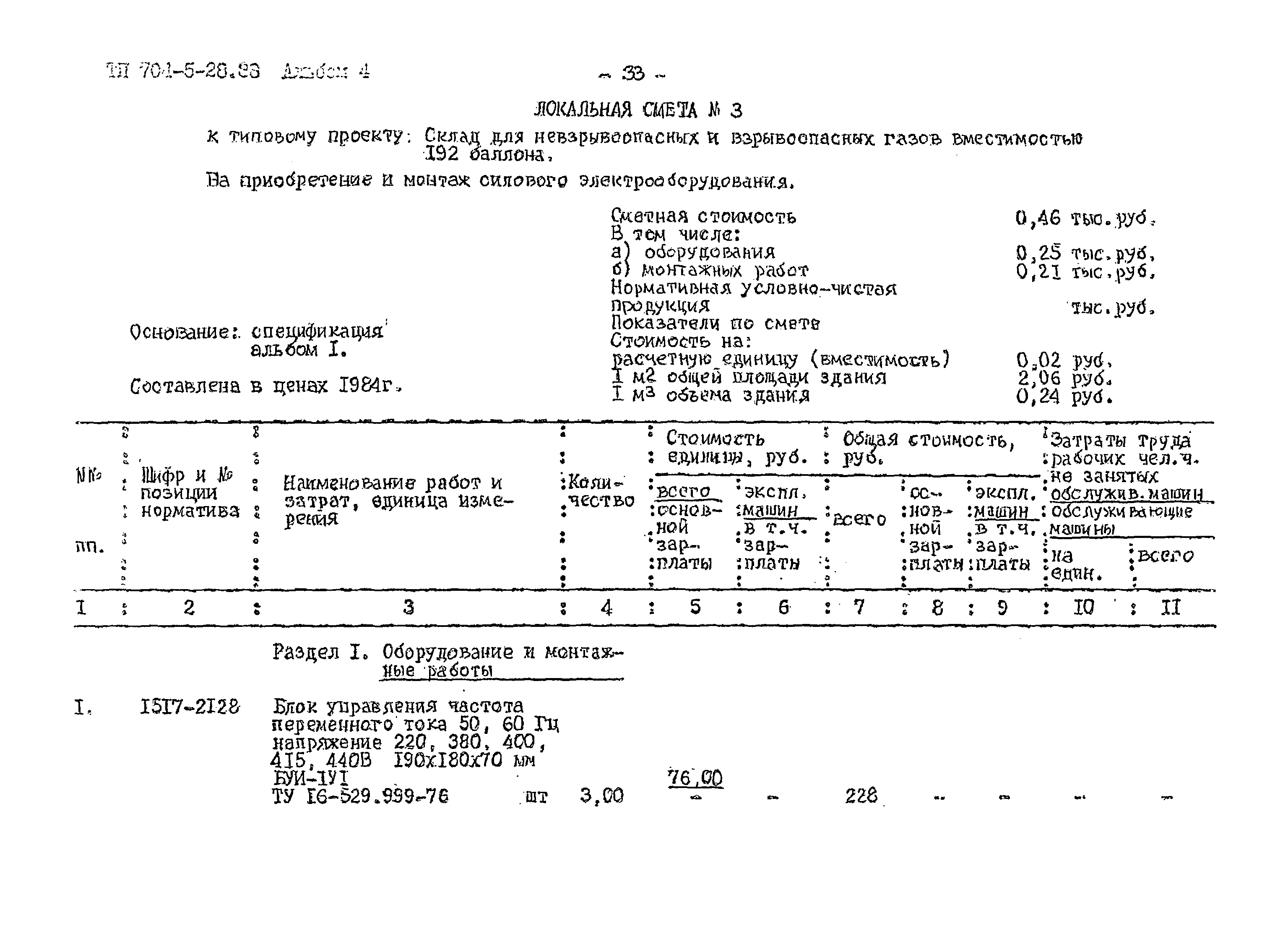 Типовой проект 704-5-28.88