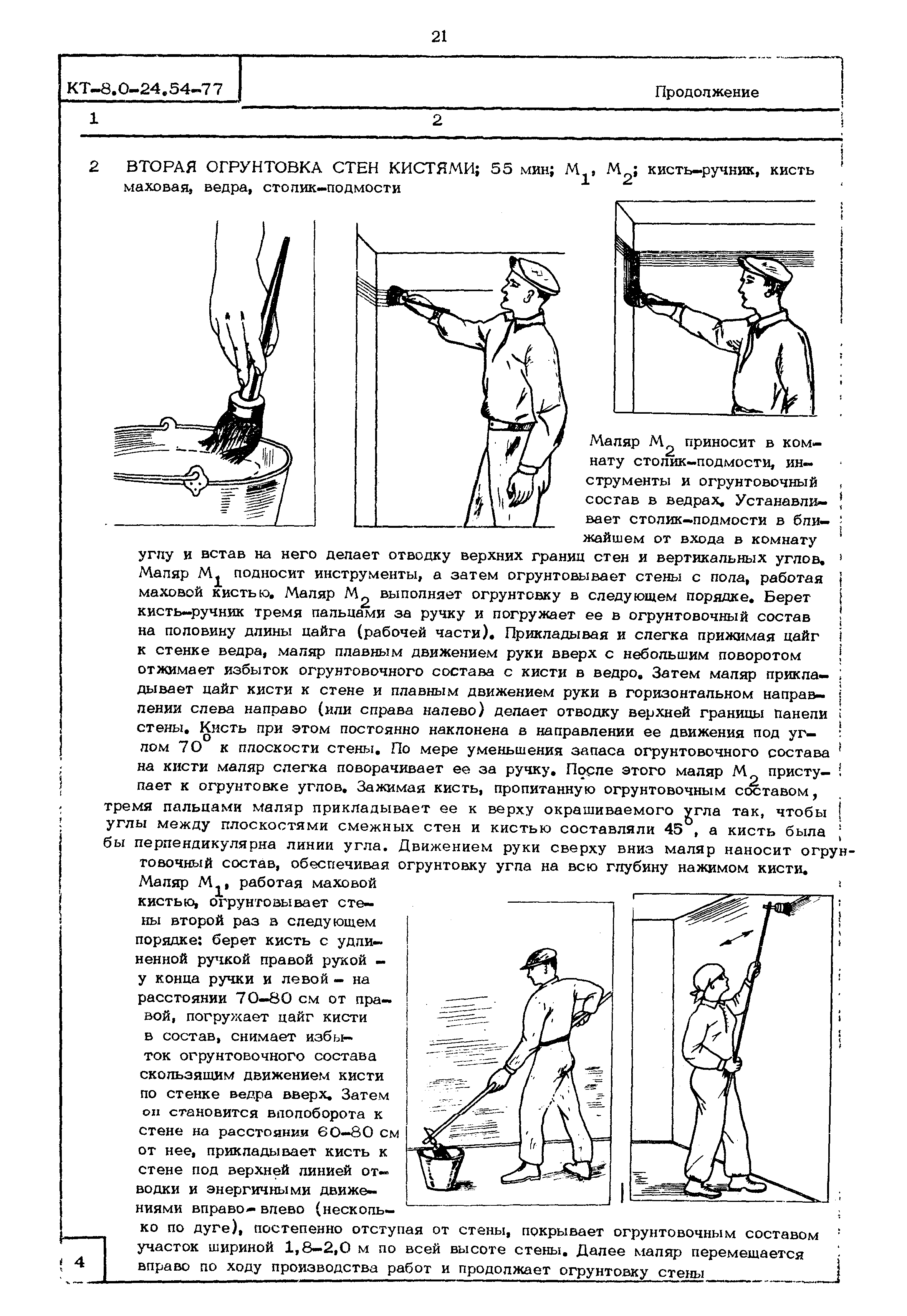 КТ 8.0-24.54-77