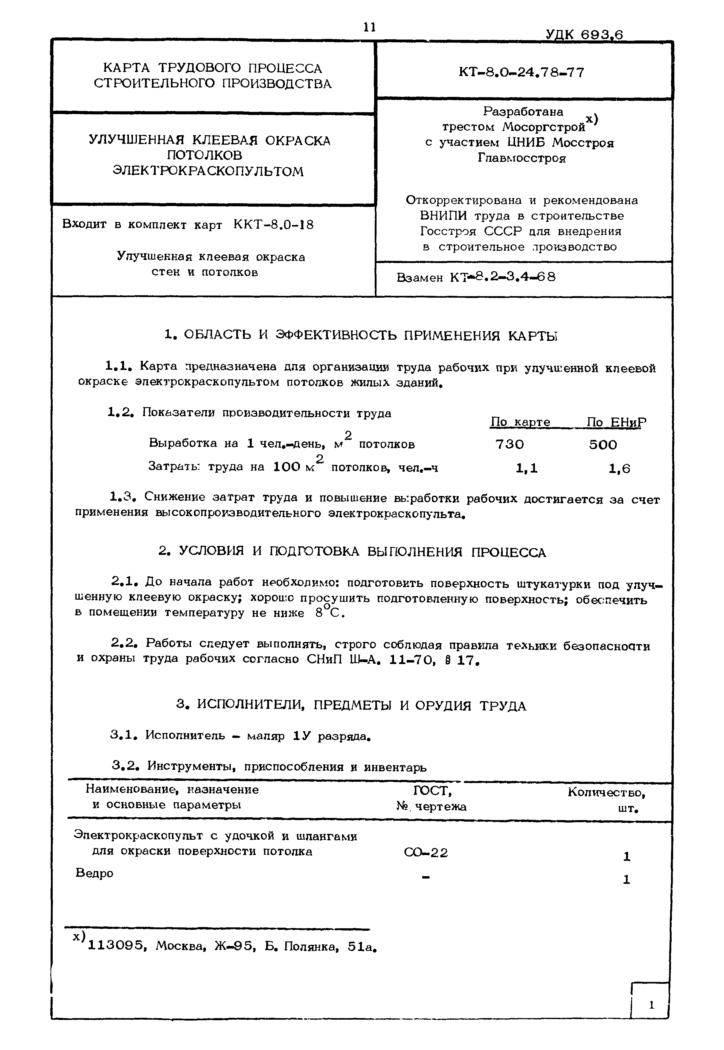 КТ 8.0-24.78-77