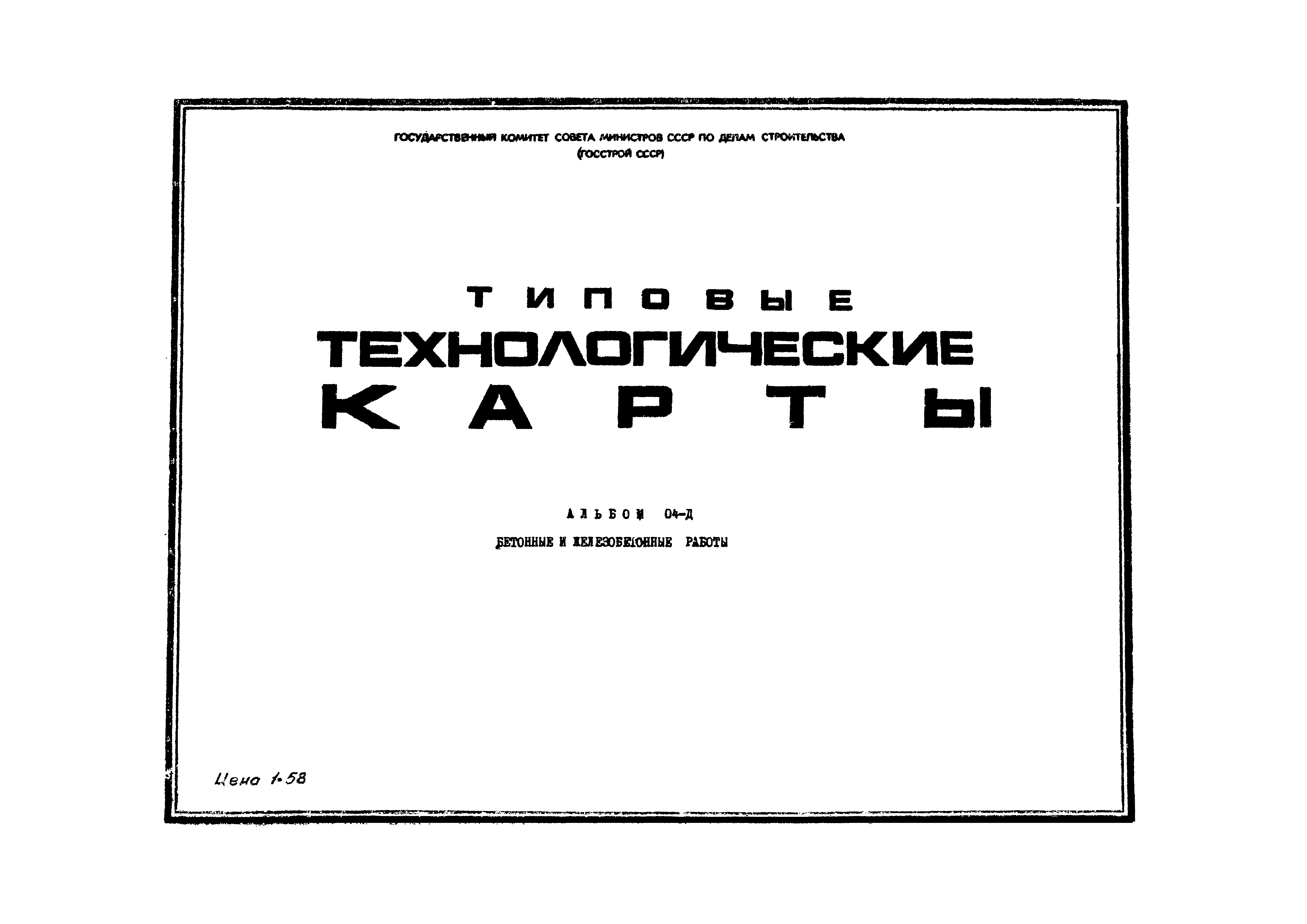 ТК 04.18.05