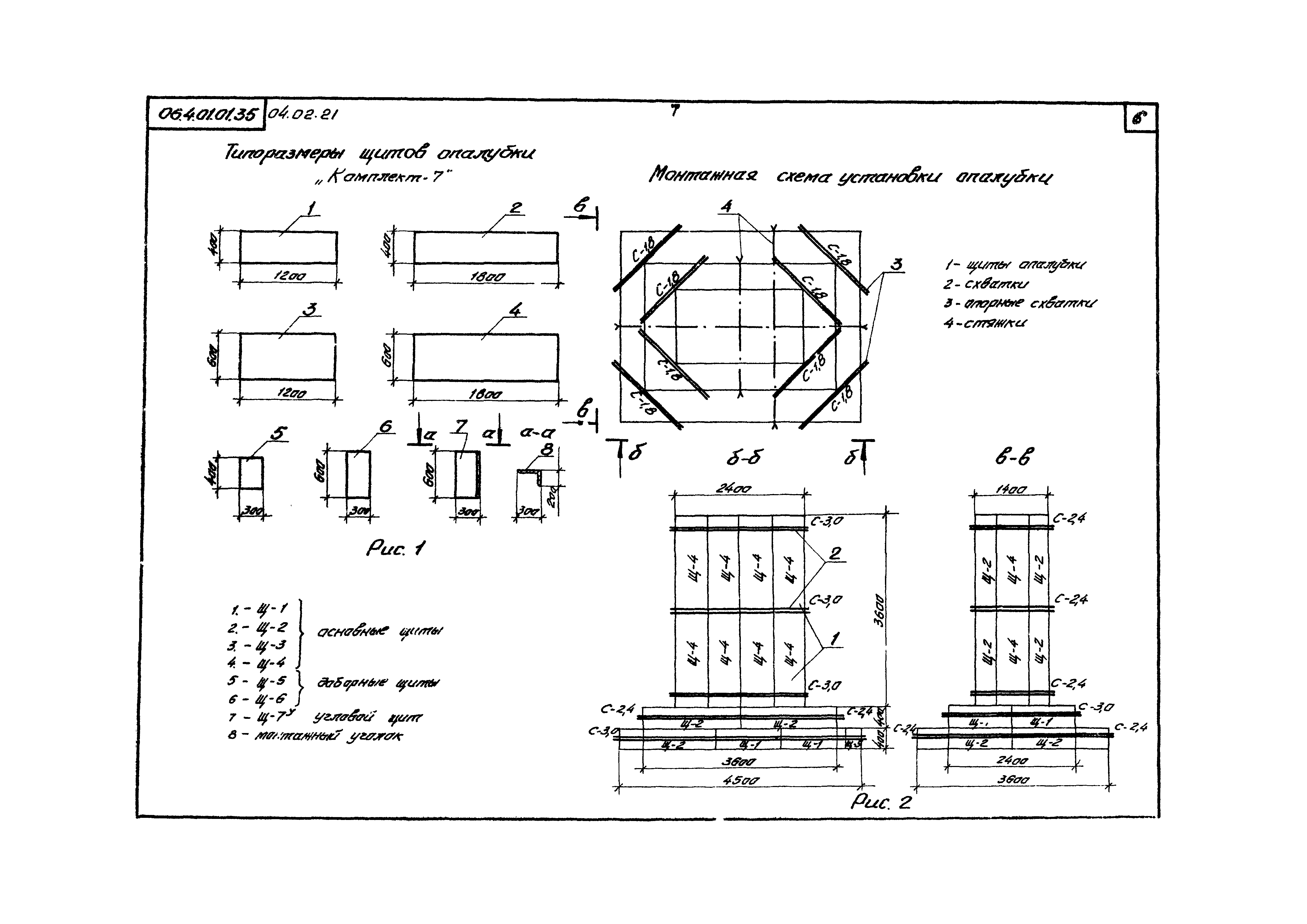 ТК 04.02.21