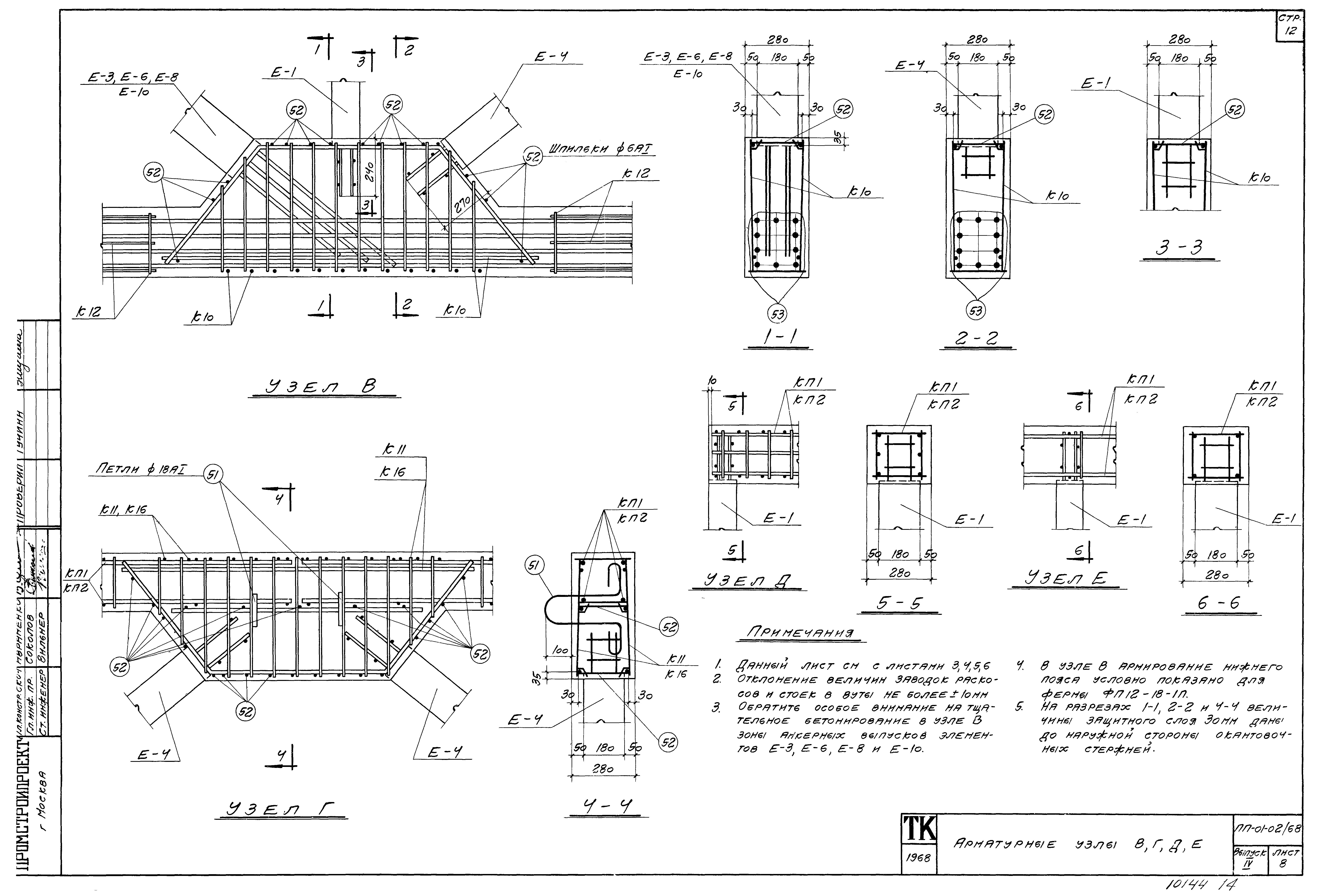 Серия ПП-01-02/68