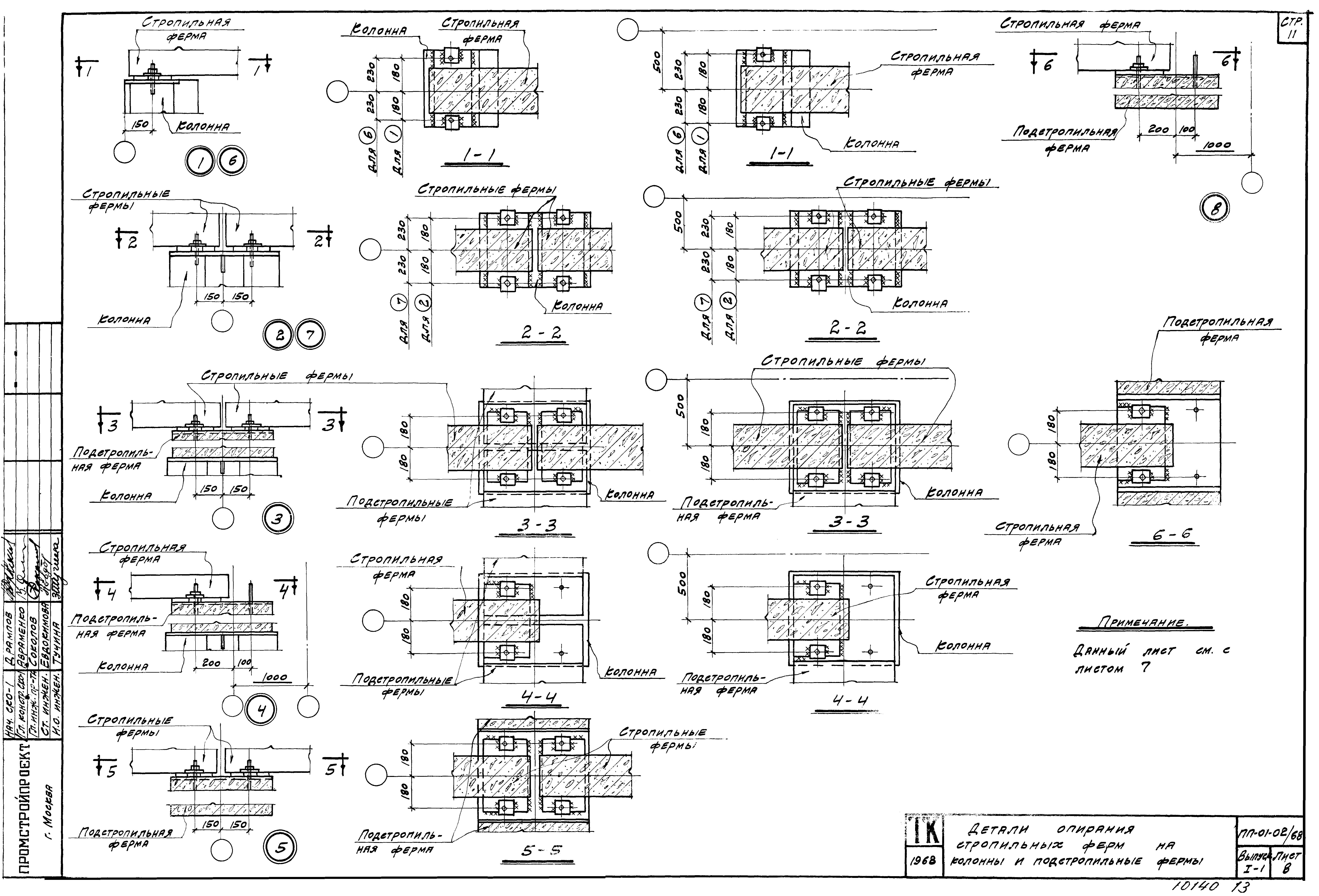 Серия ПП-01-02/68