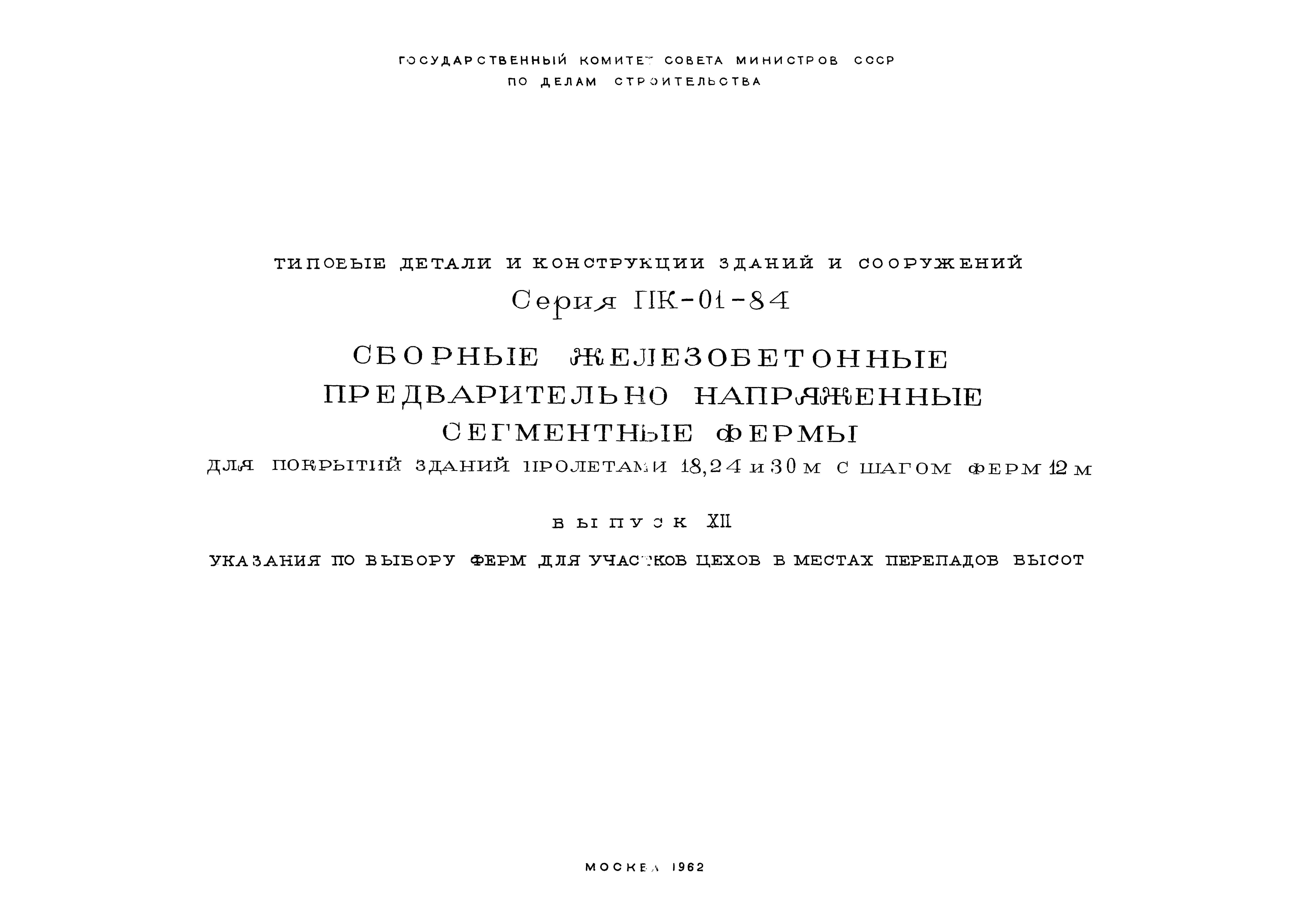 Серия ПК-01-84