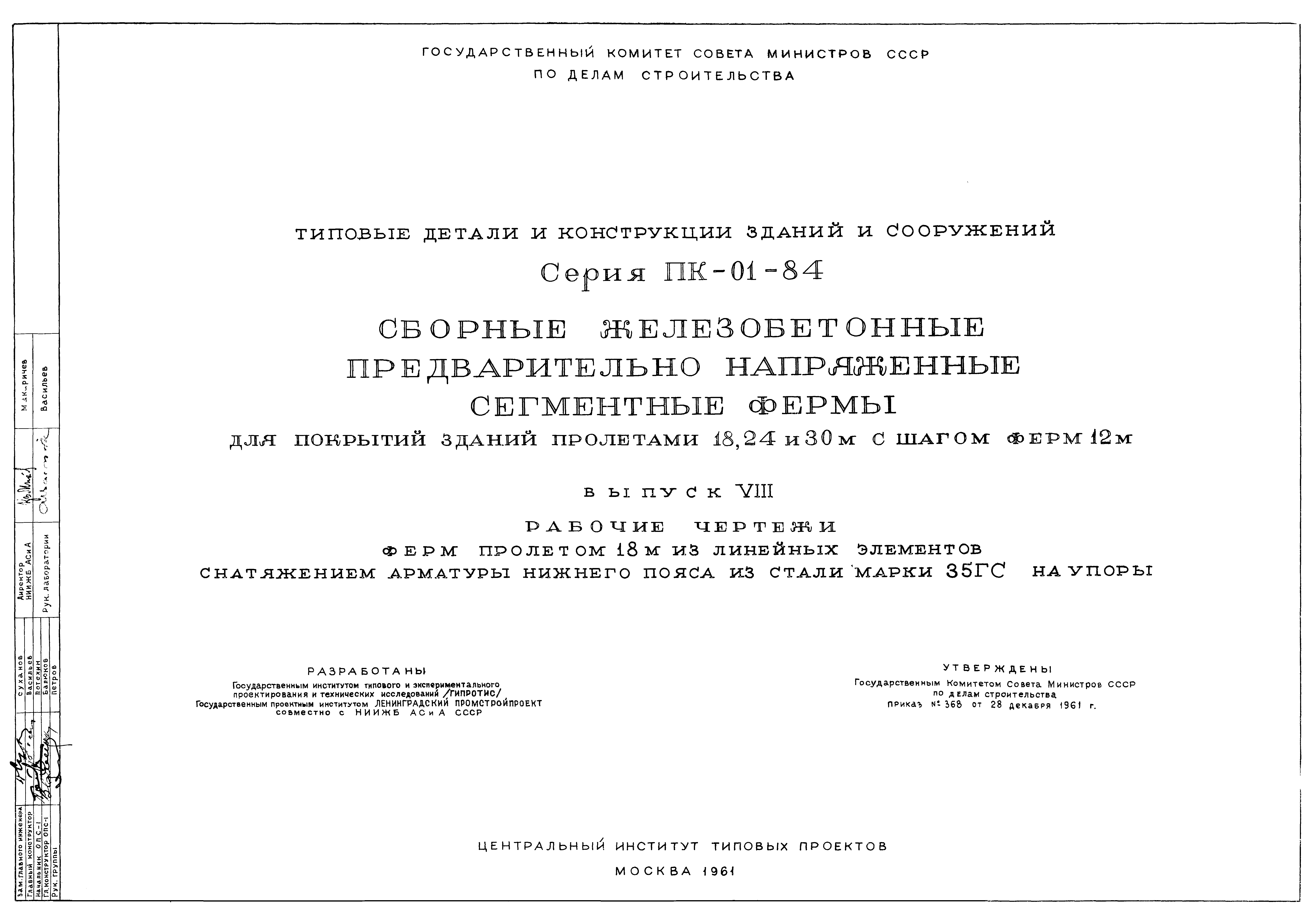 Серия ПК-01-84