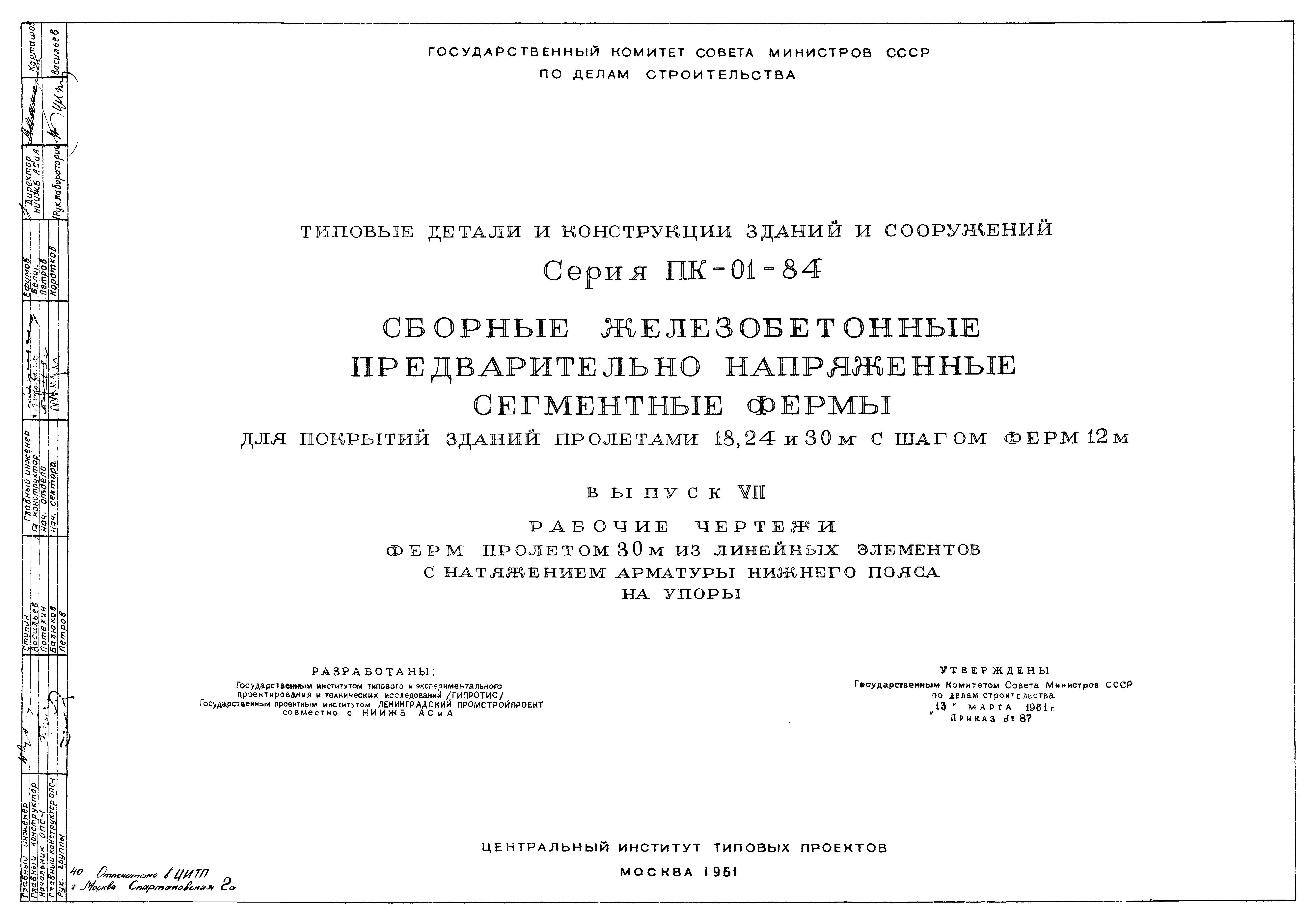 Серия ПК-01-84