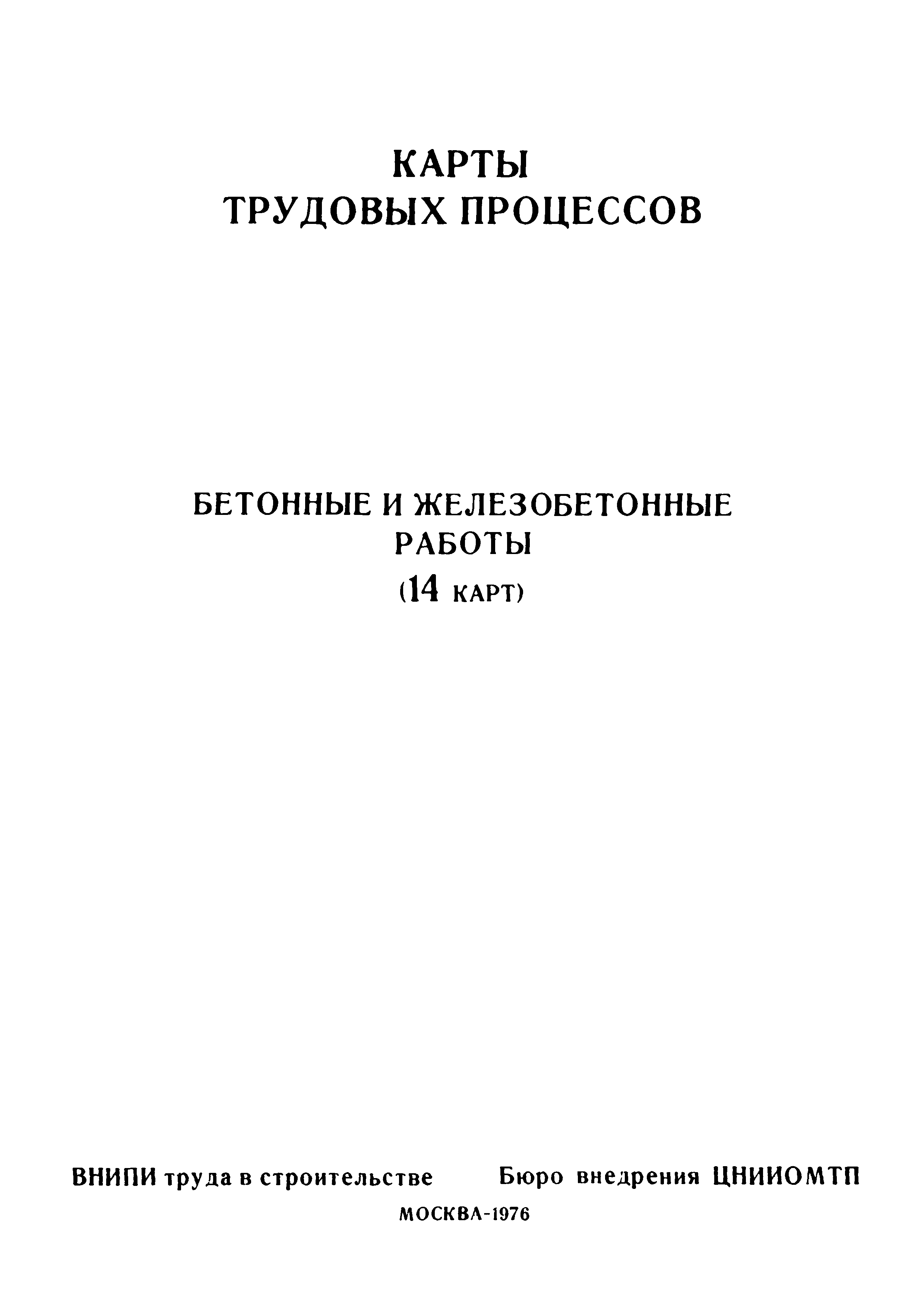 КТ 4.1-9.14-76