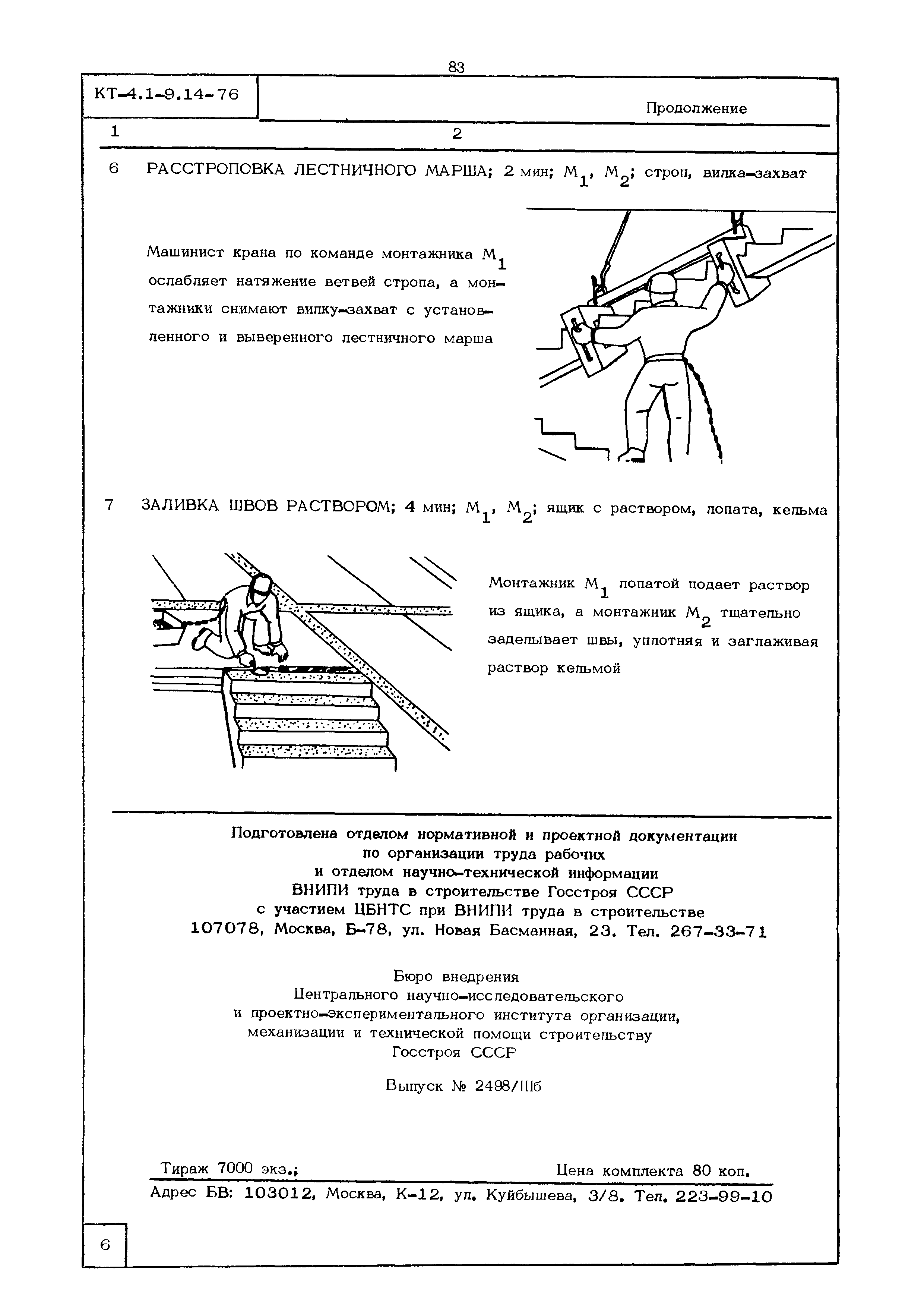 КТ 4.1-9.14-76