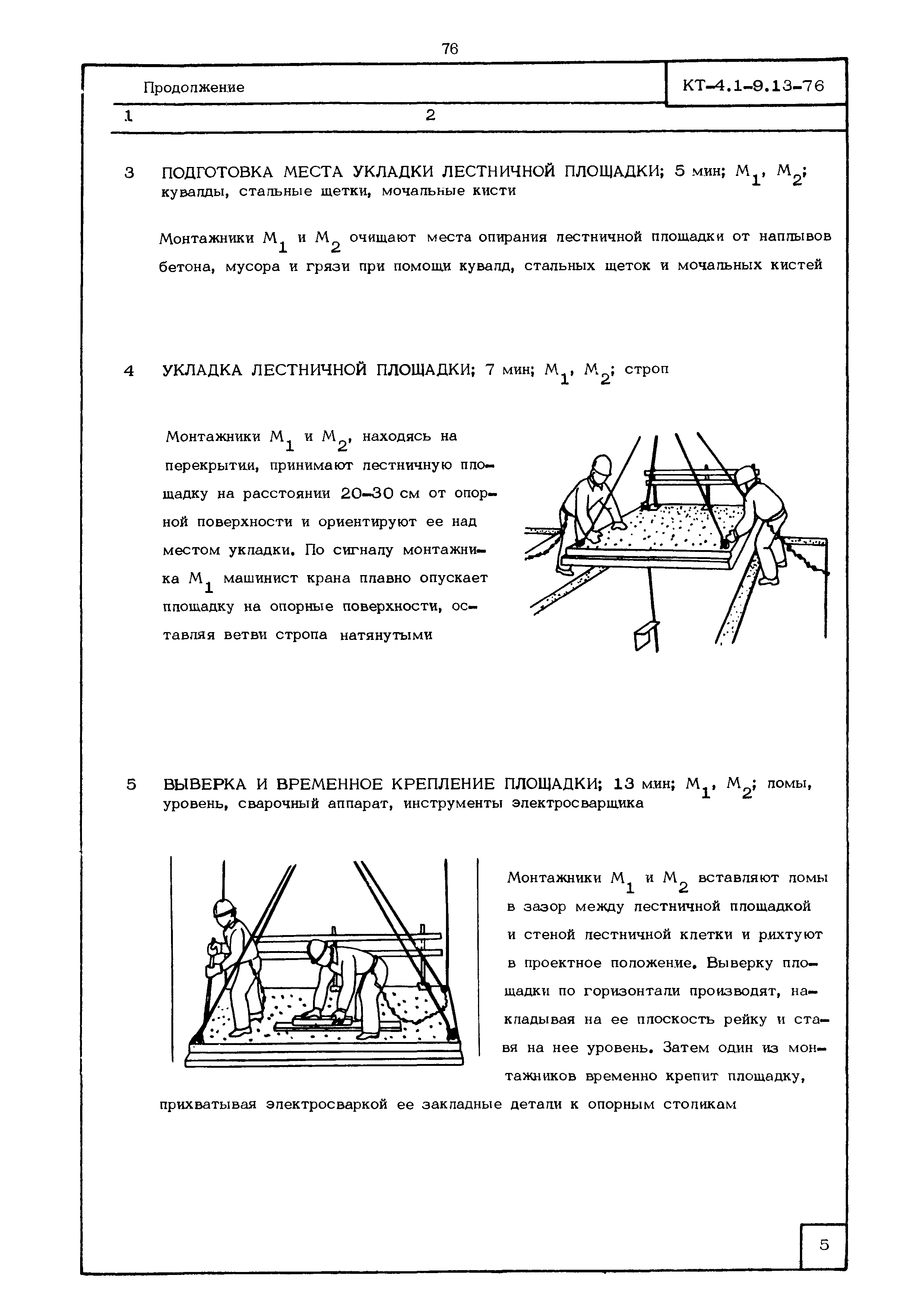 КТ 4.1-9.13-76