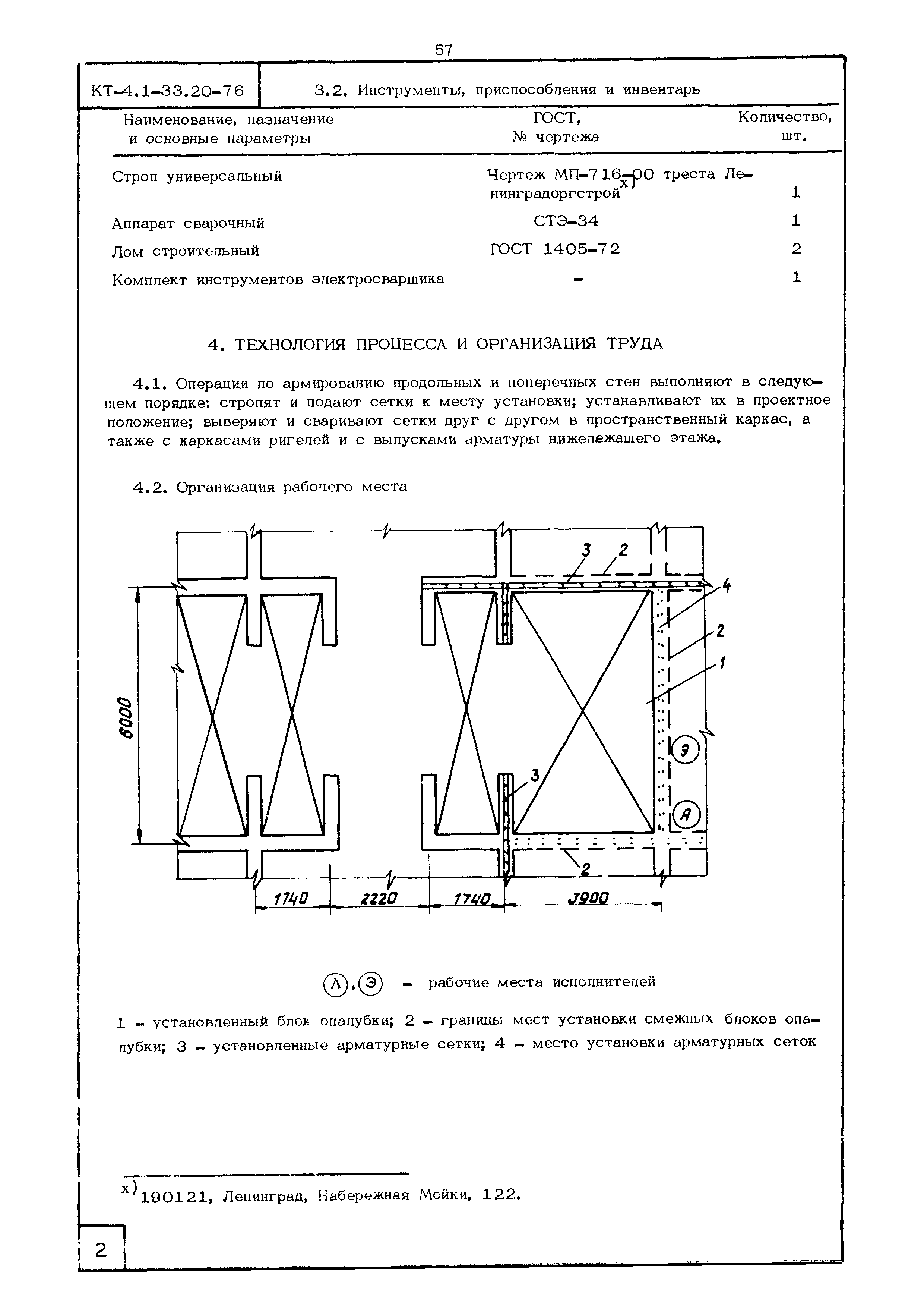 КТ 4.1-33.20-76