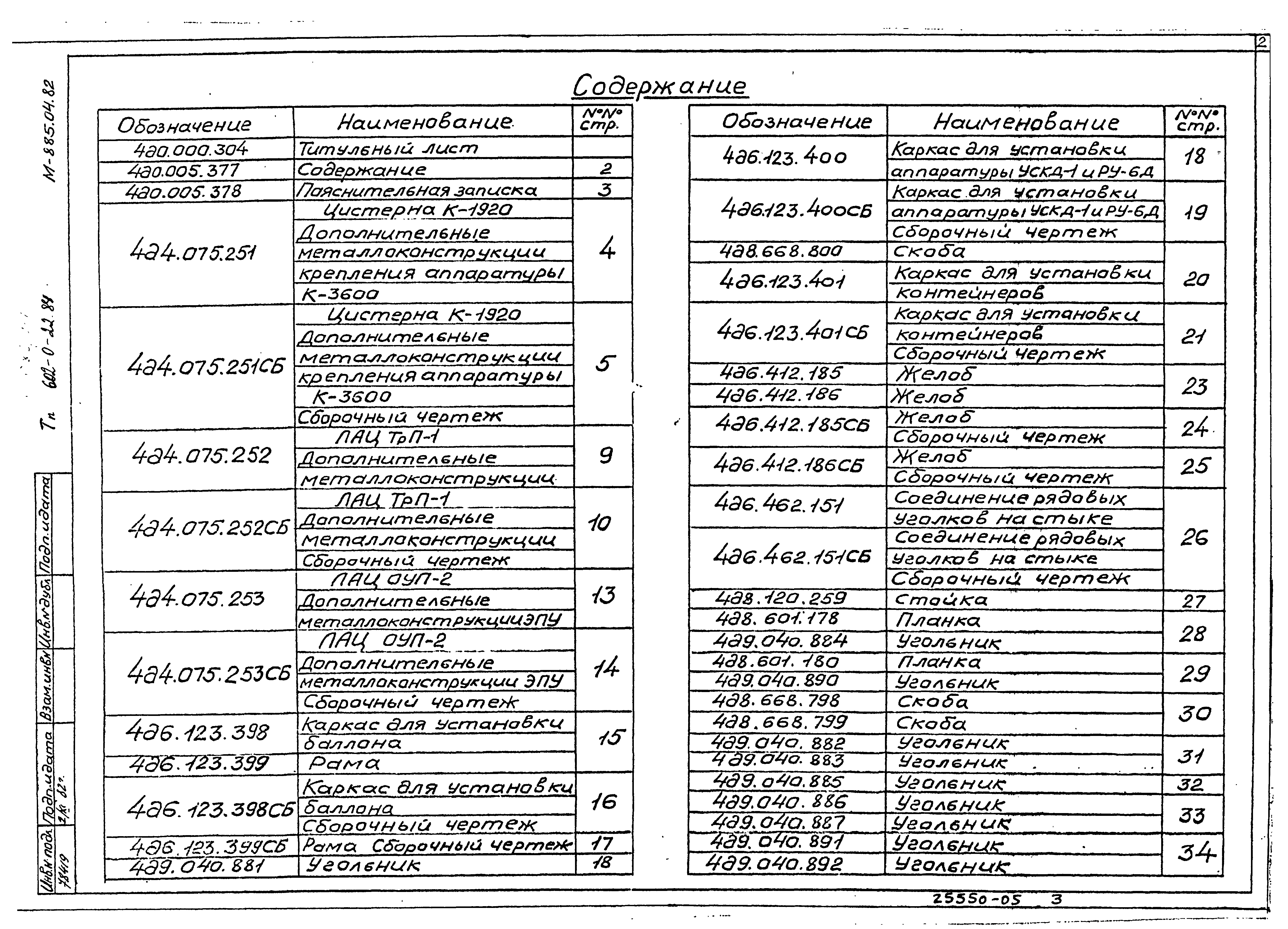 Типовые проектные решения 602-0-22.84