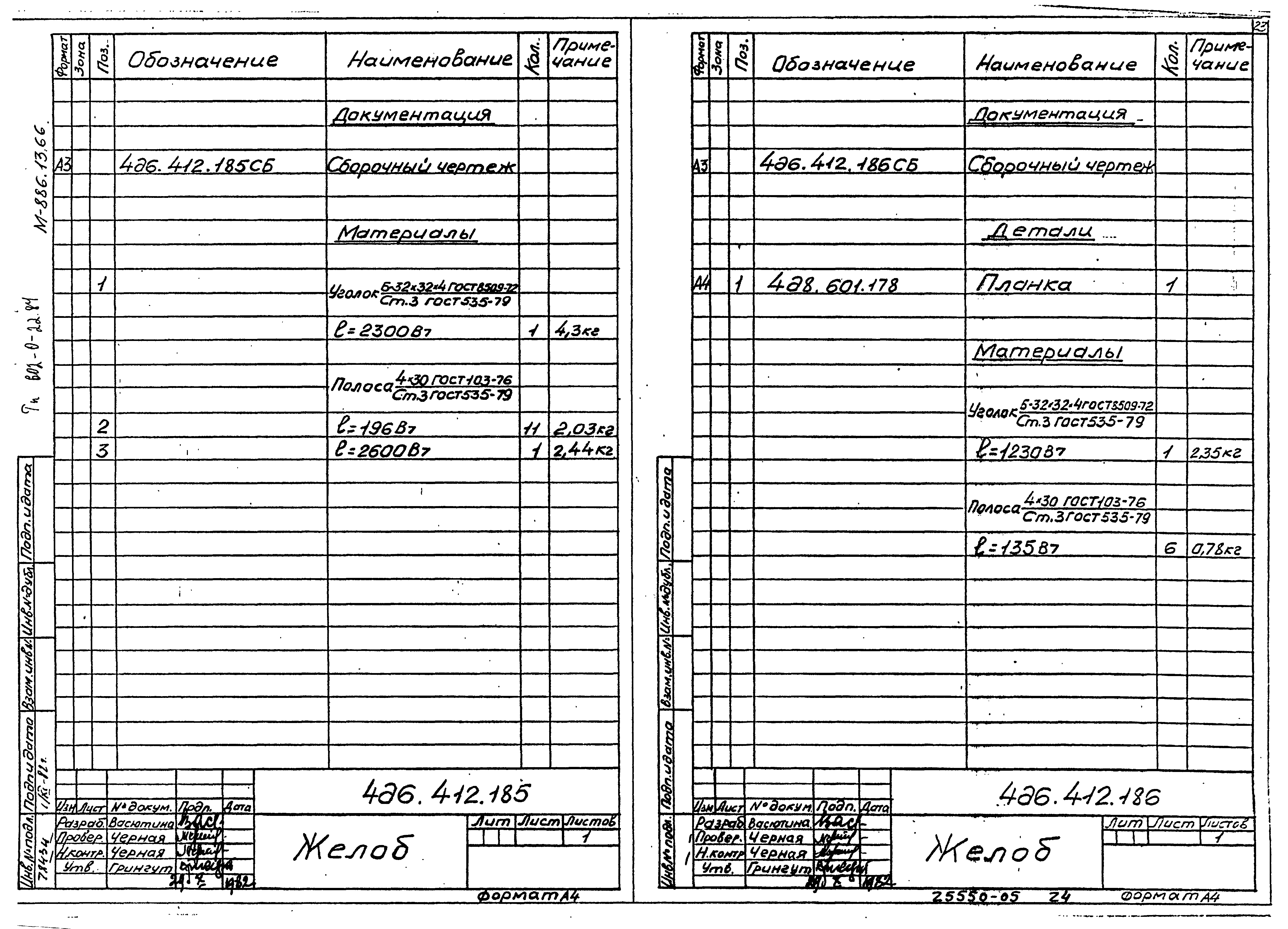 Типовые проектные решения 602-0-22.84