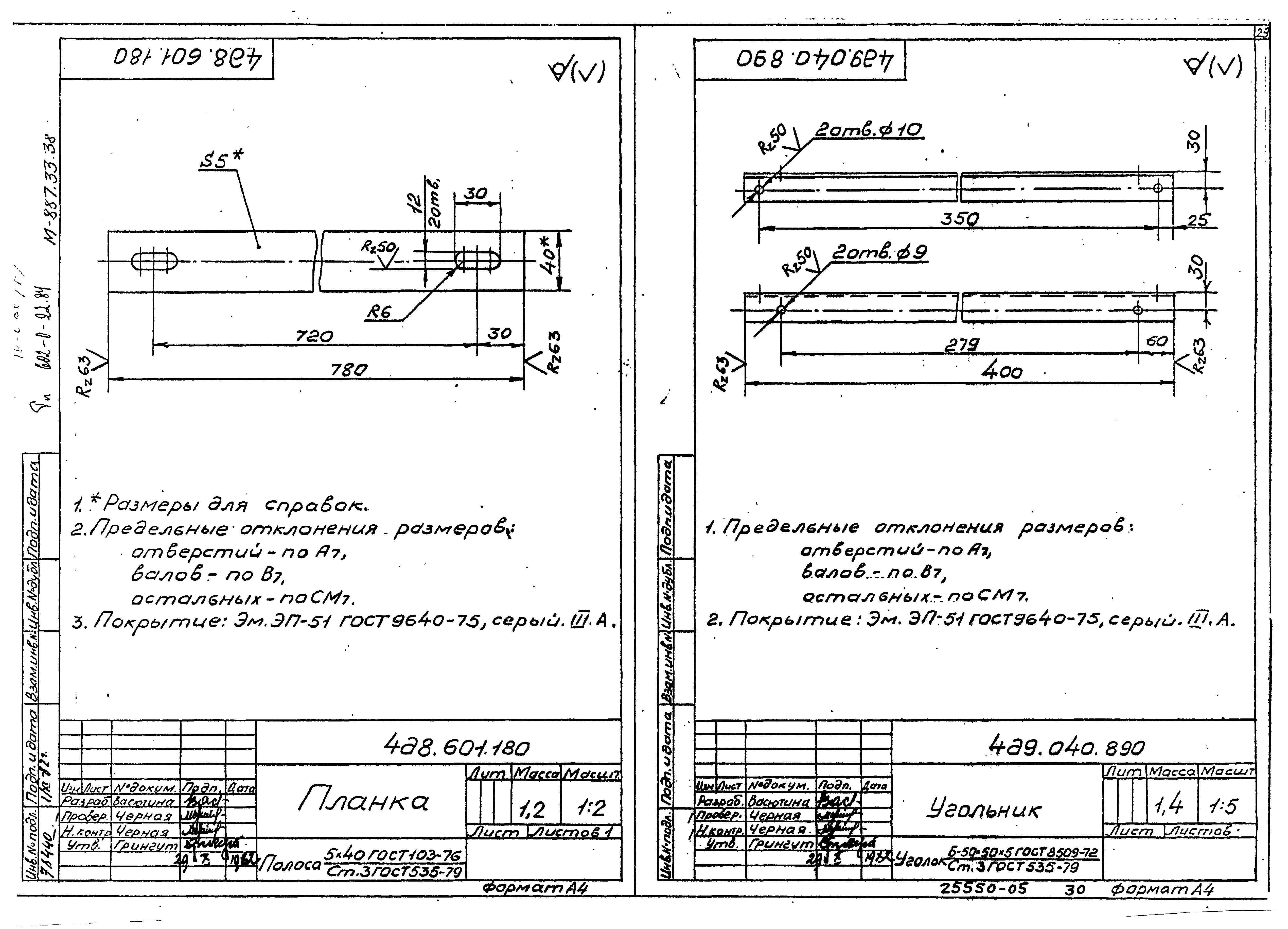 Типовые проектные решения 602-0-22.84