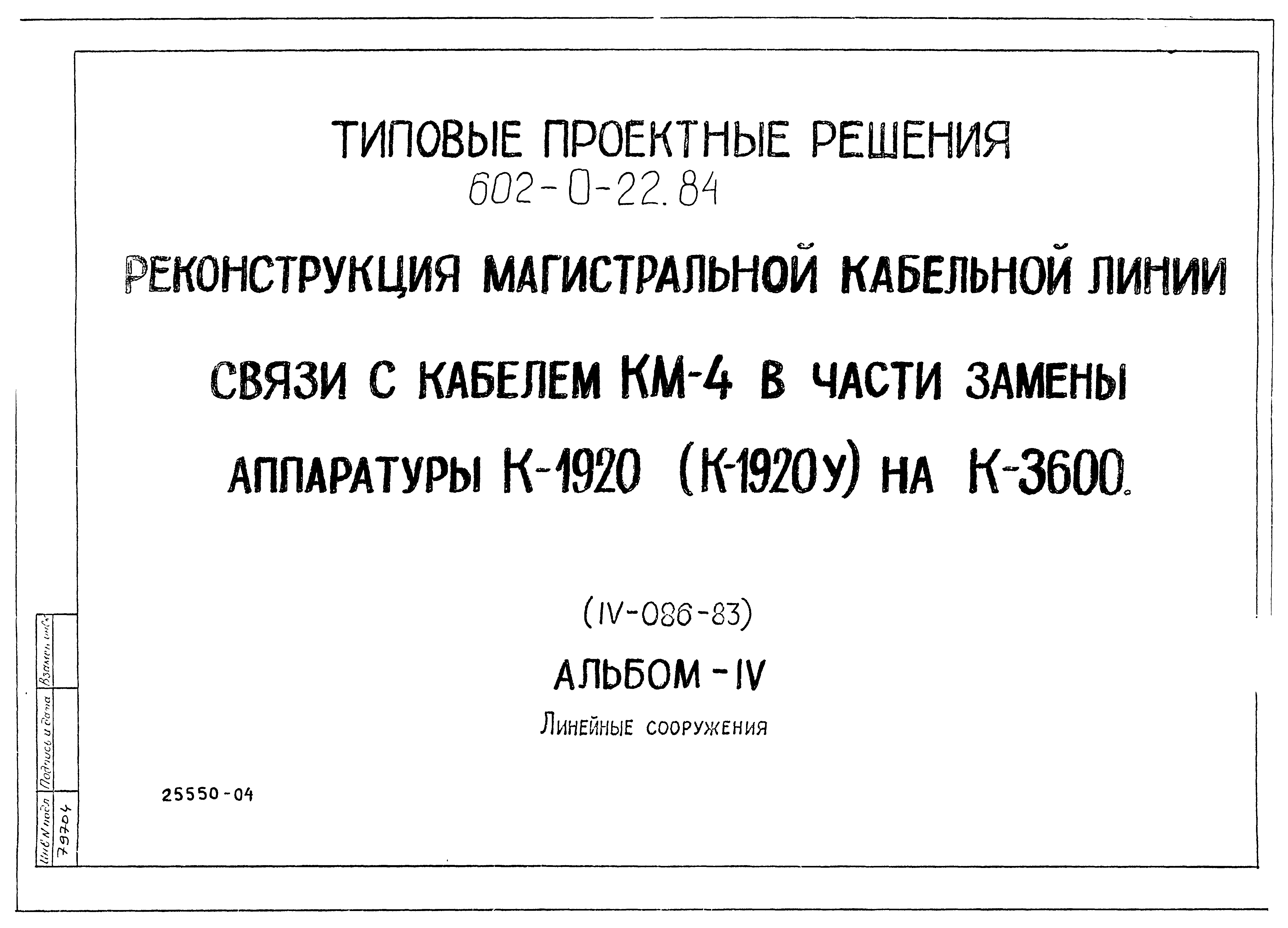 Типовые проектные решения 602-0-22.84