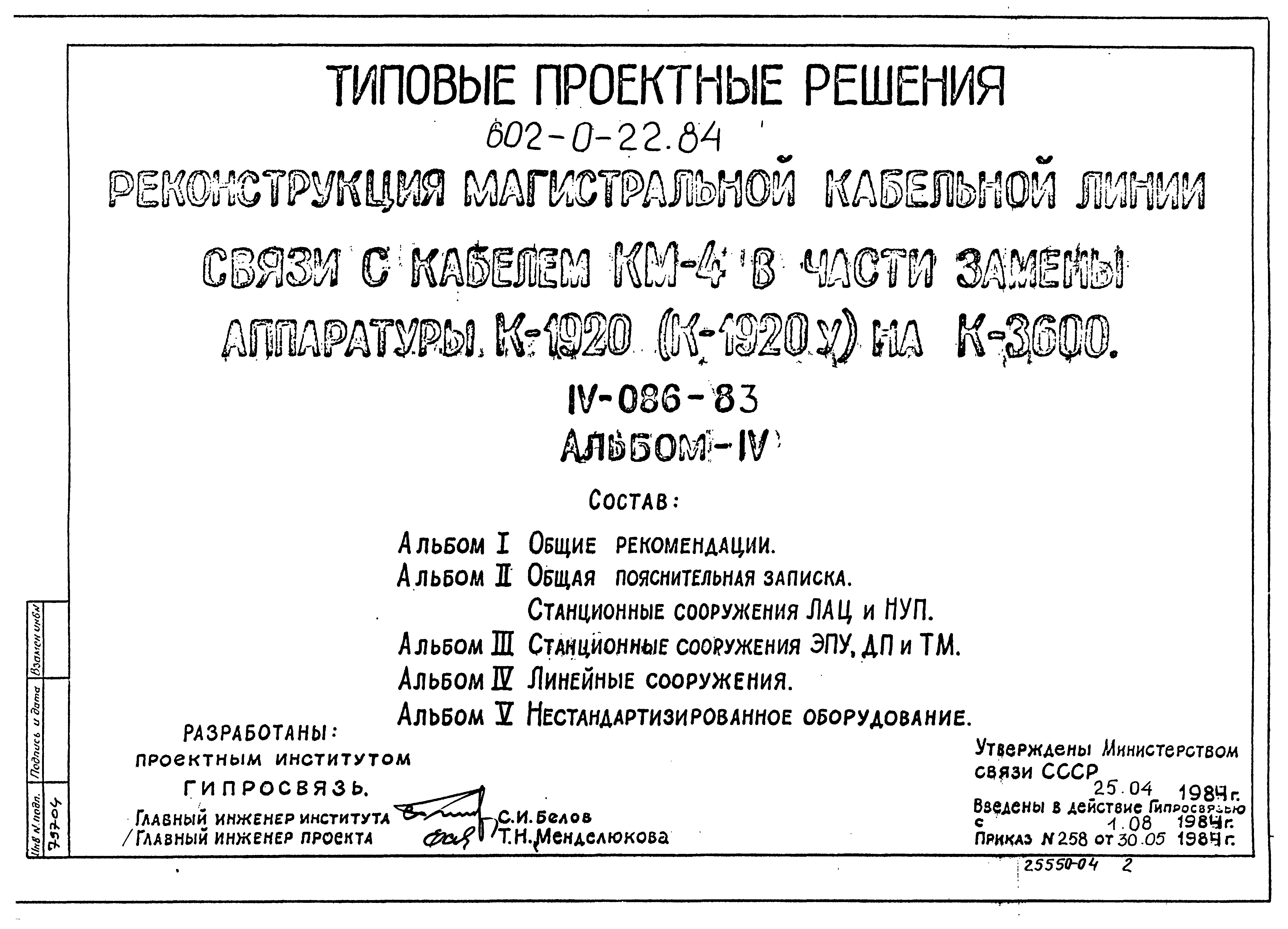 Типовые проектные решения 602-0-22.84