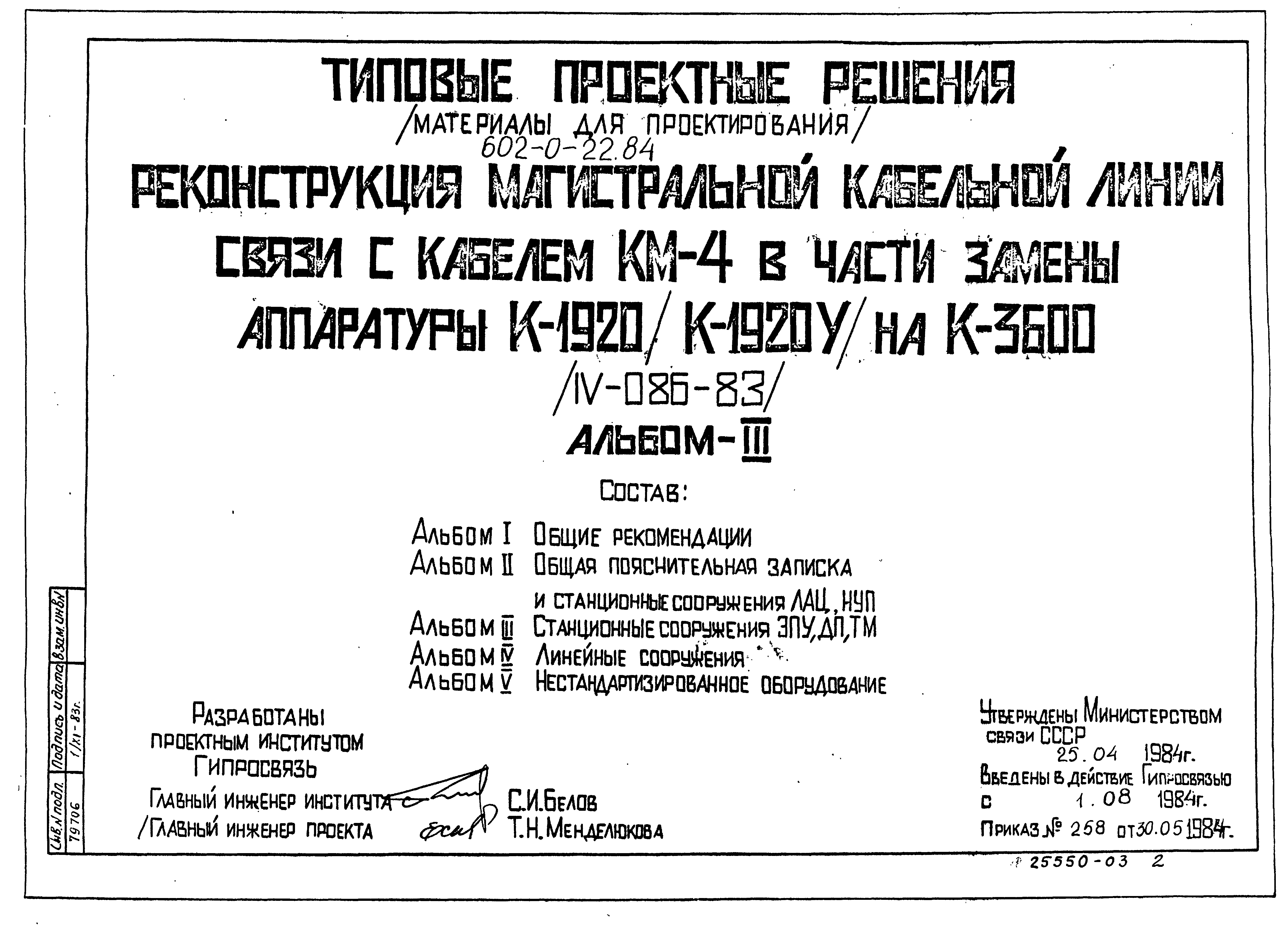 Типовые проектные решения 602-0-22.84