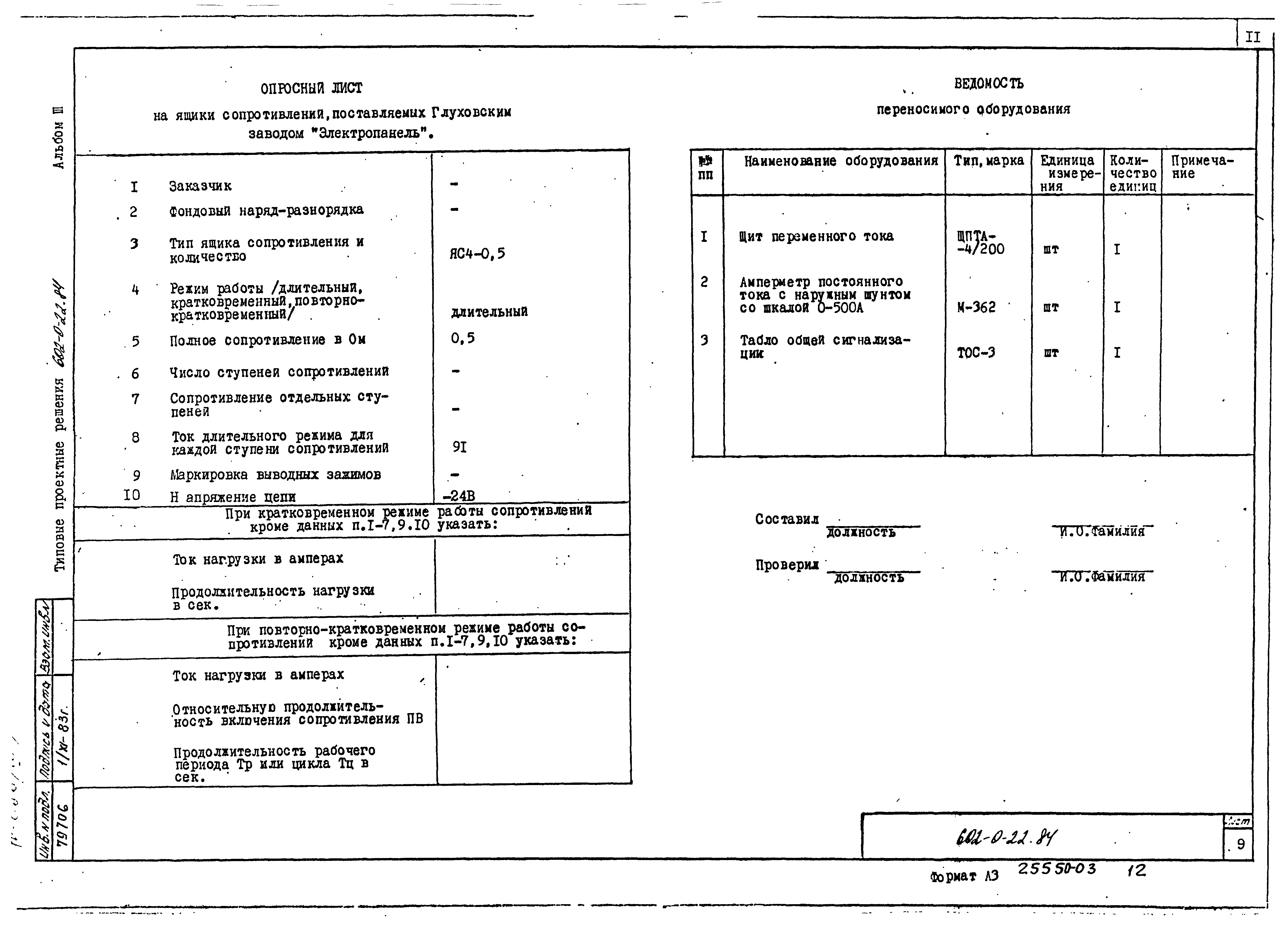 Типовые проектные решения 602-0-22.84