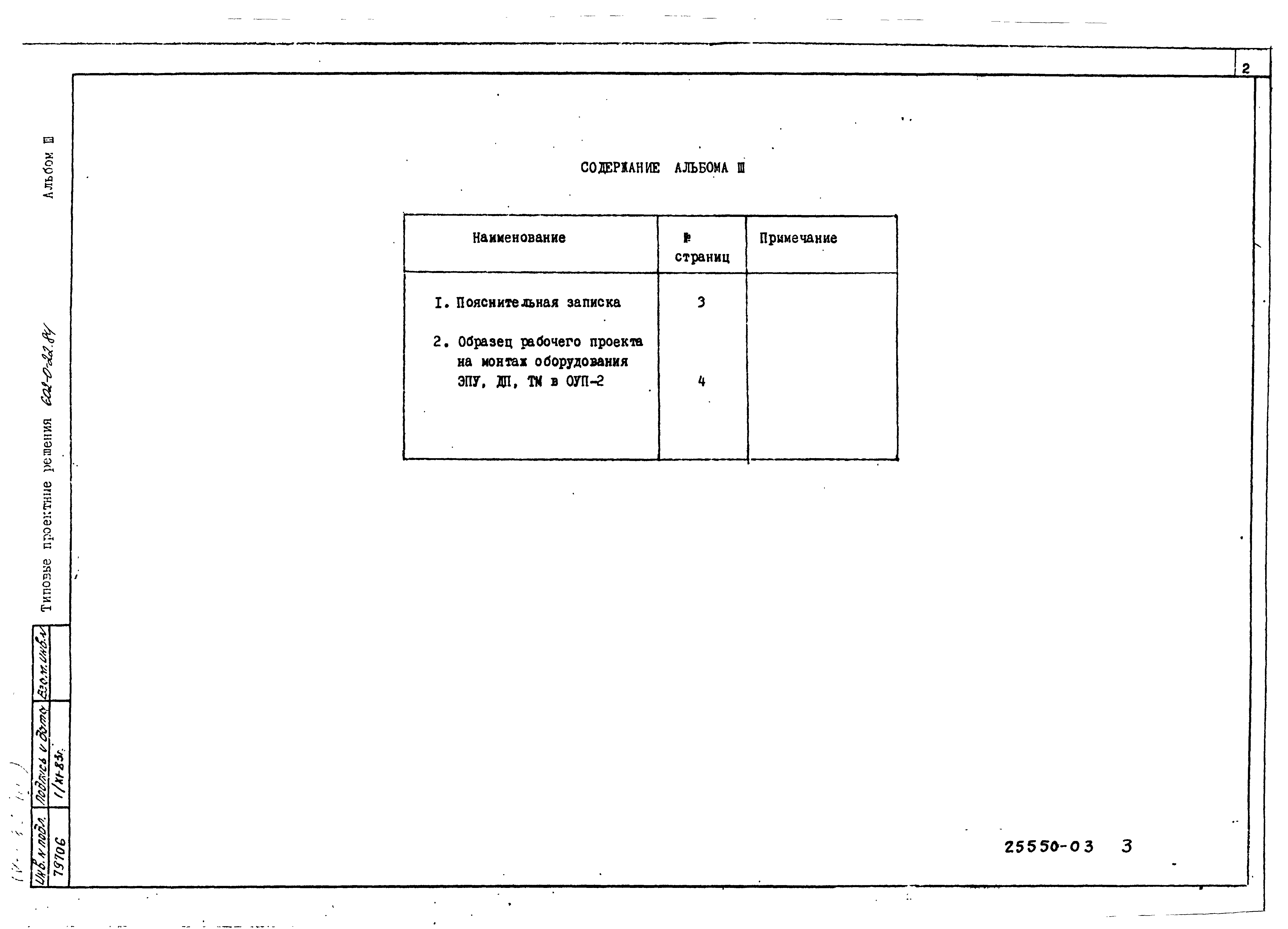 Типовые проектные решения 602-0-22.84