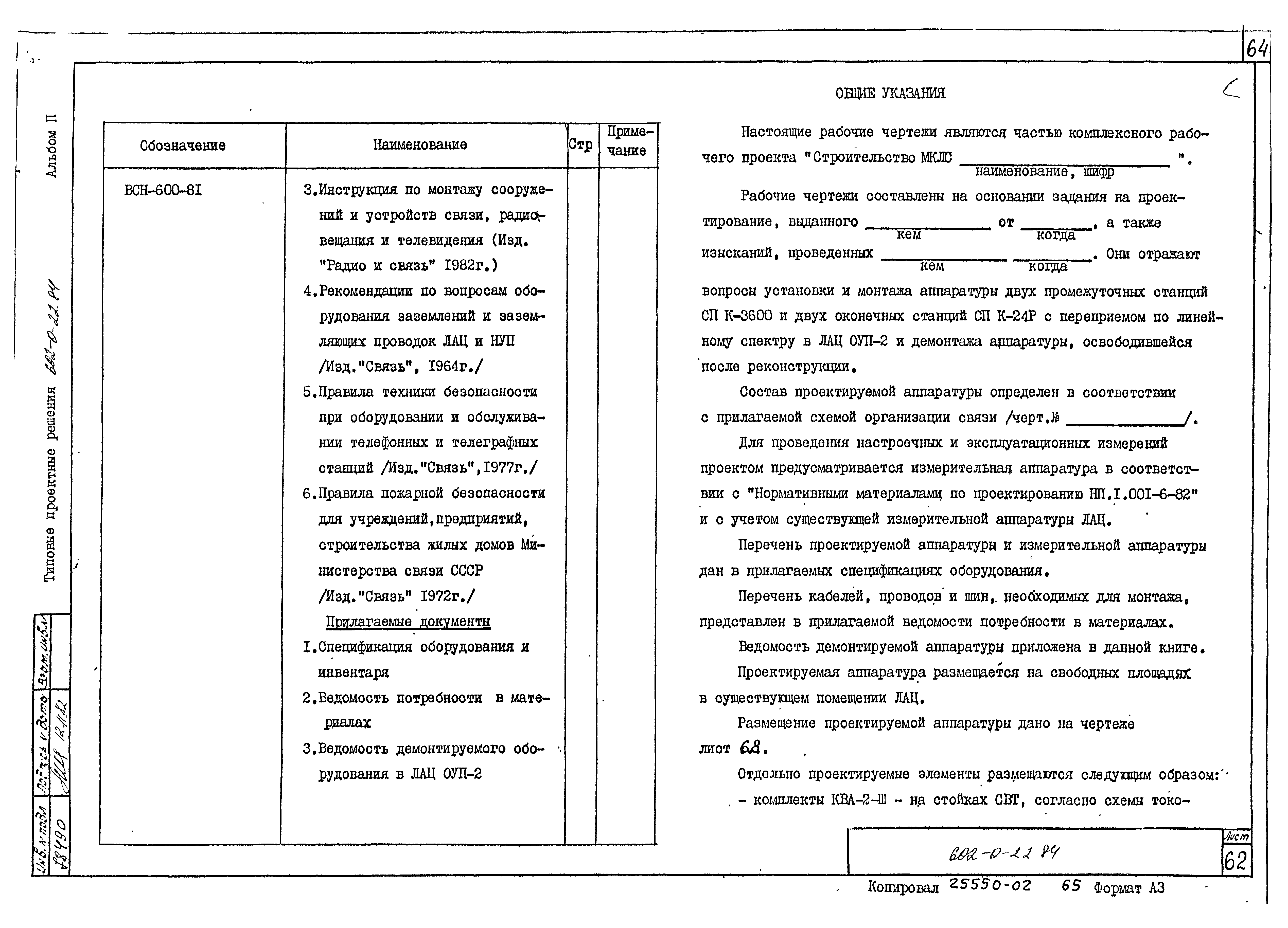 Типовые проектные решения 602-0-22.84