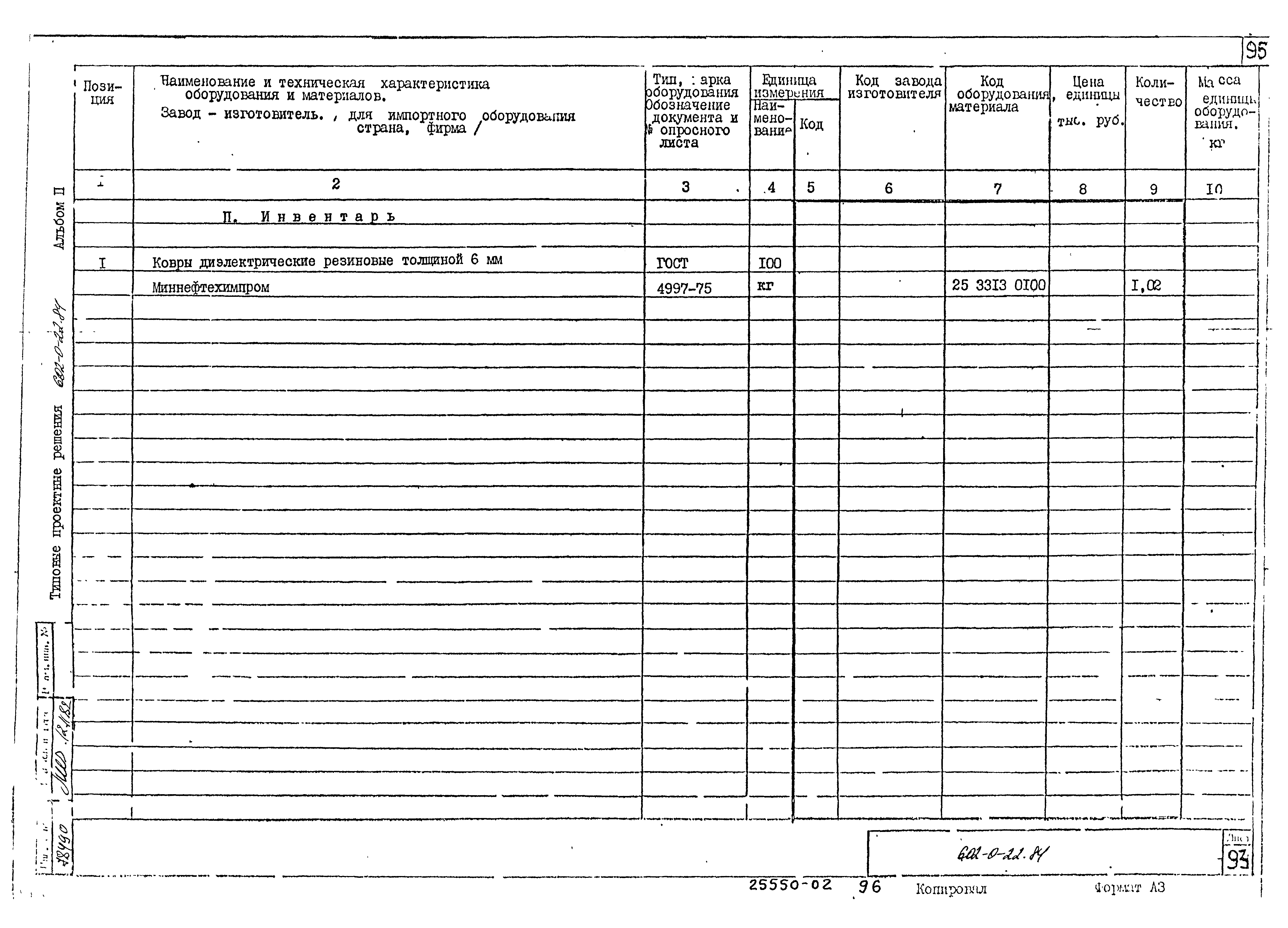 Типовые проектные решения 602-0-22.84