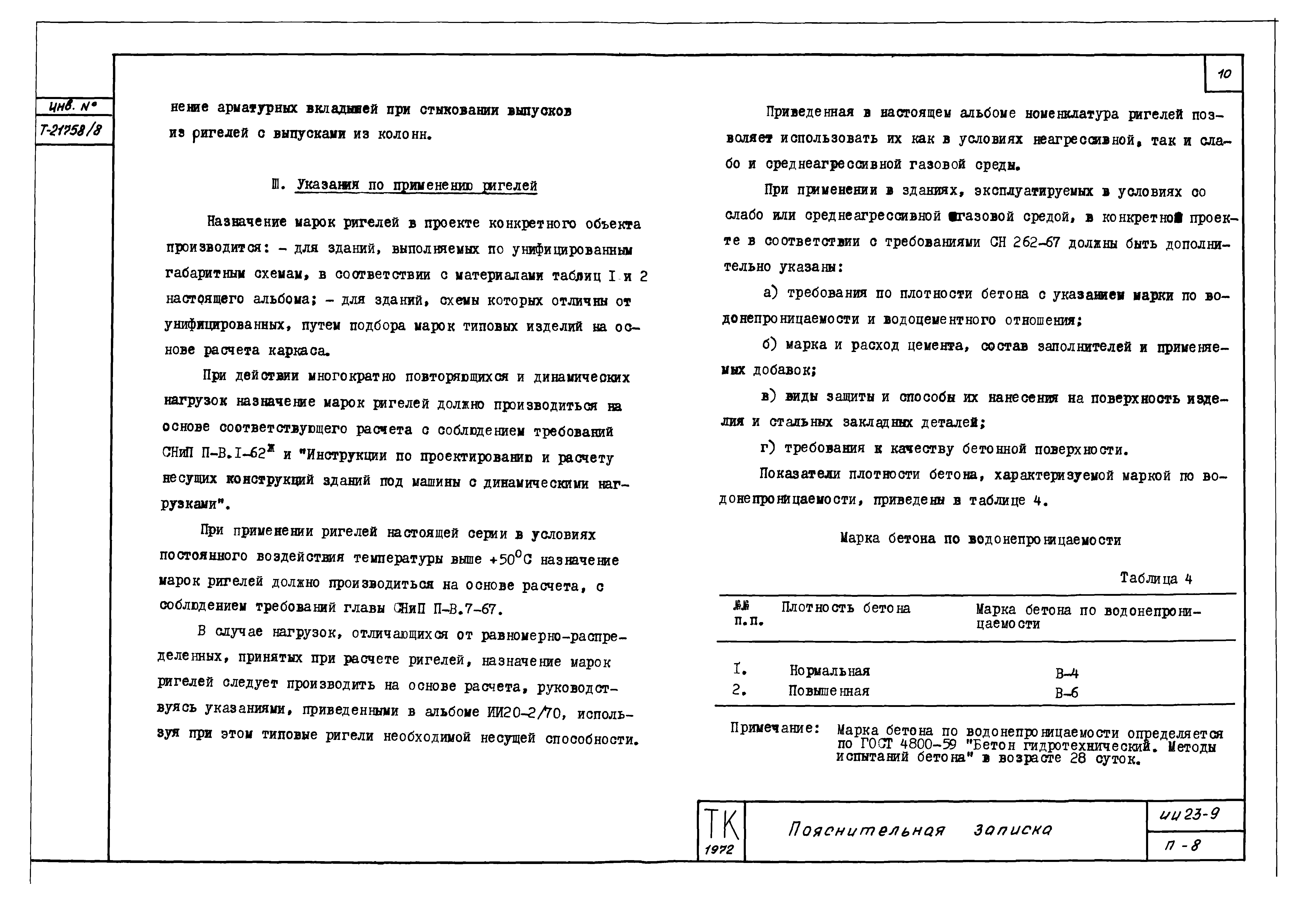 Серия ИИ23-9