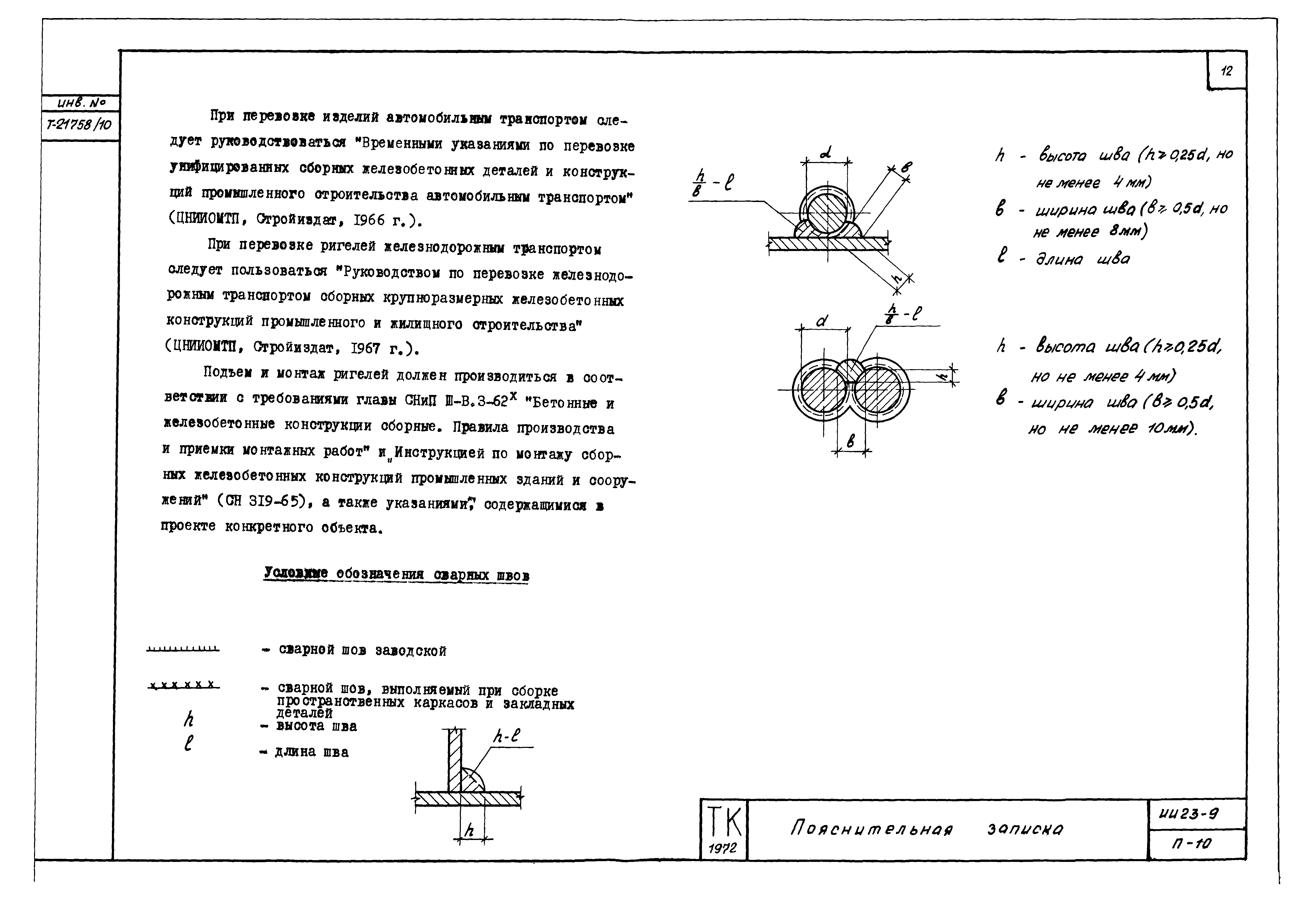 Серия ИИ23-9