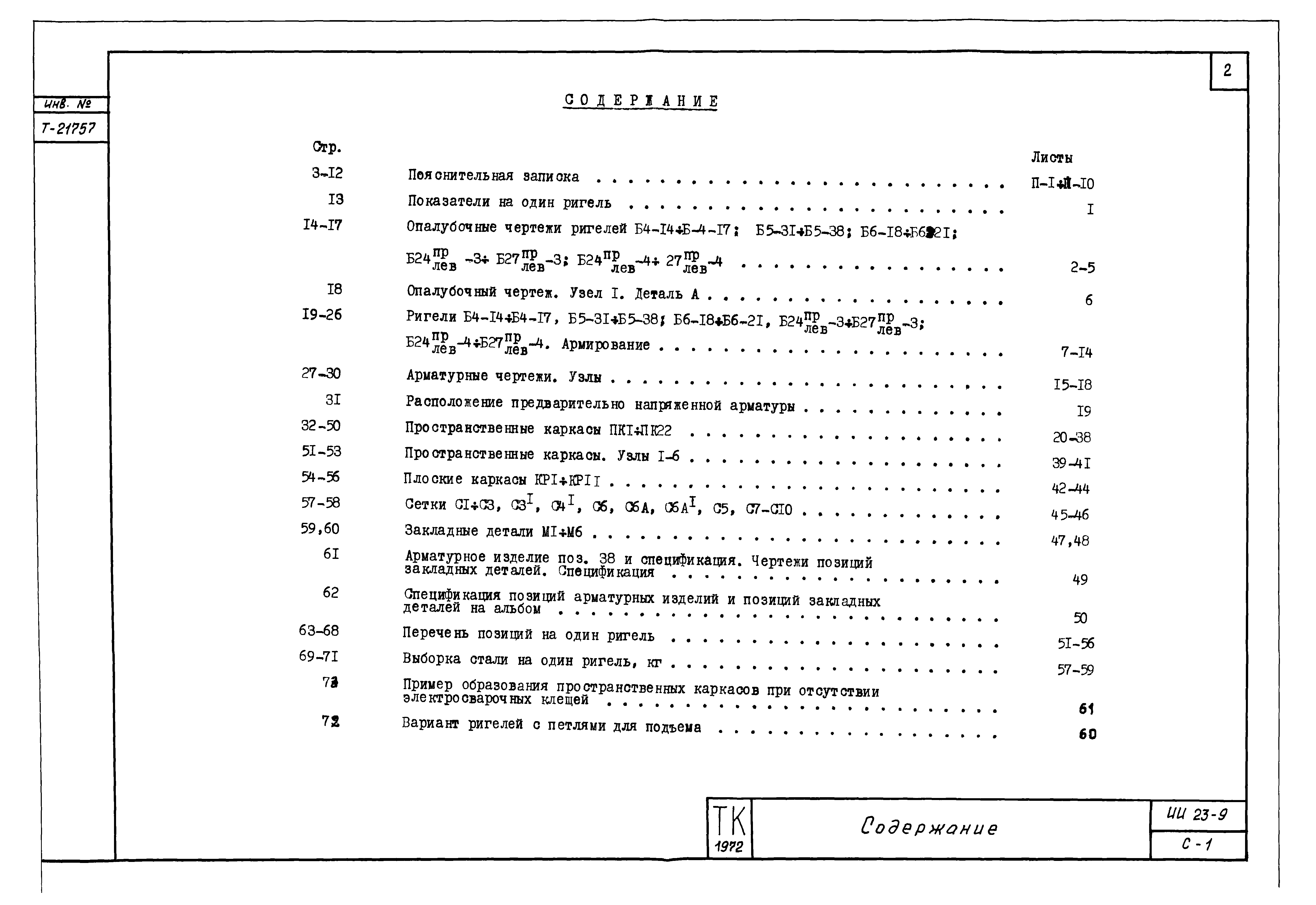 Серия ИИ23-9