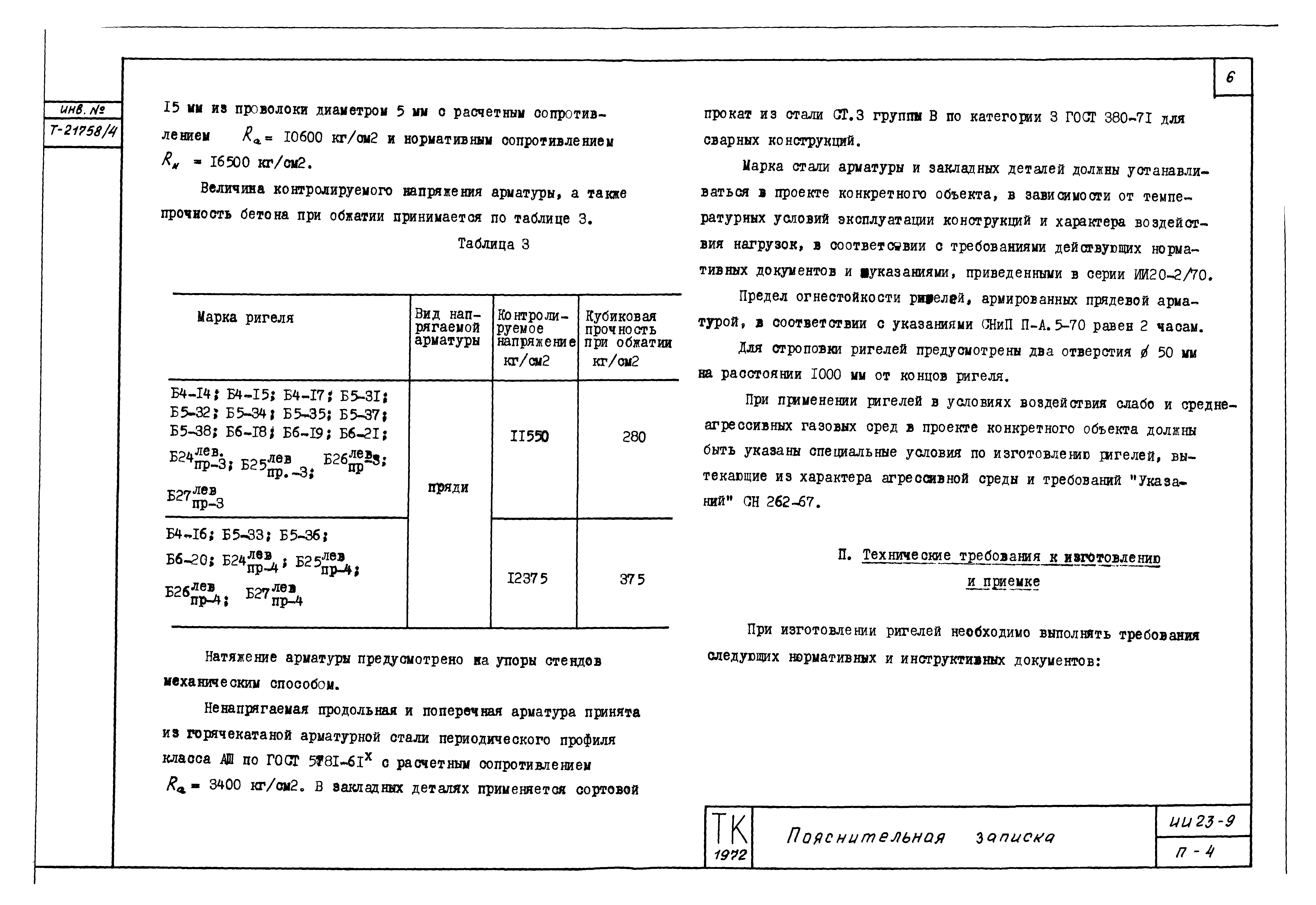 Серия ИИ23-9