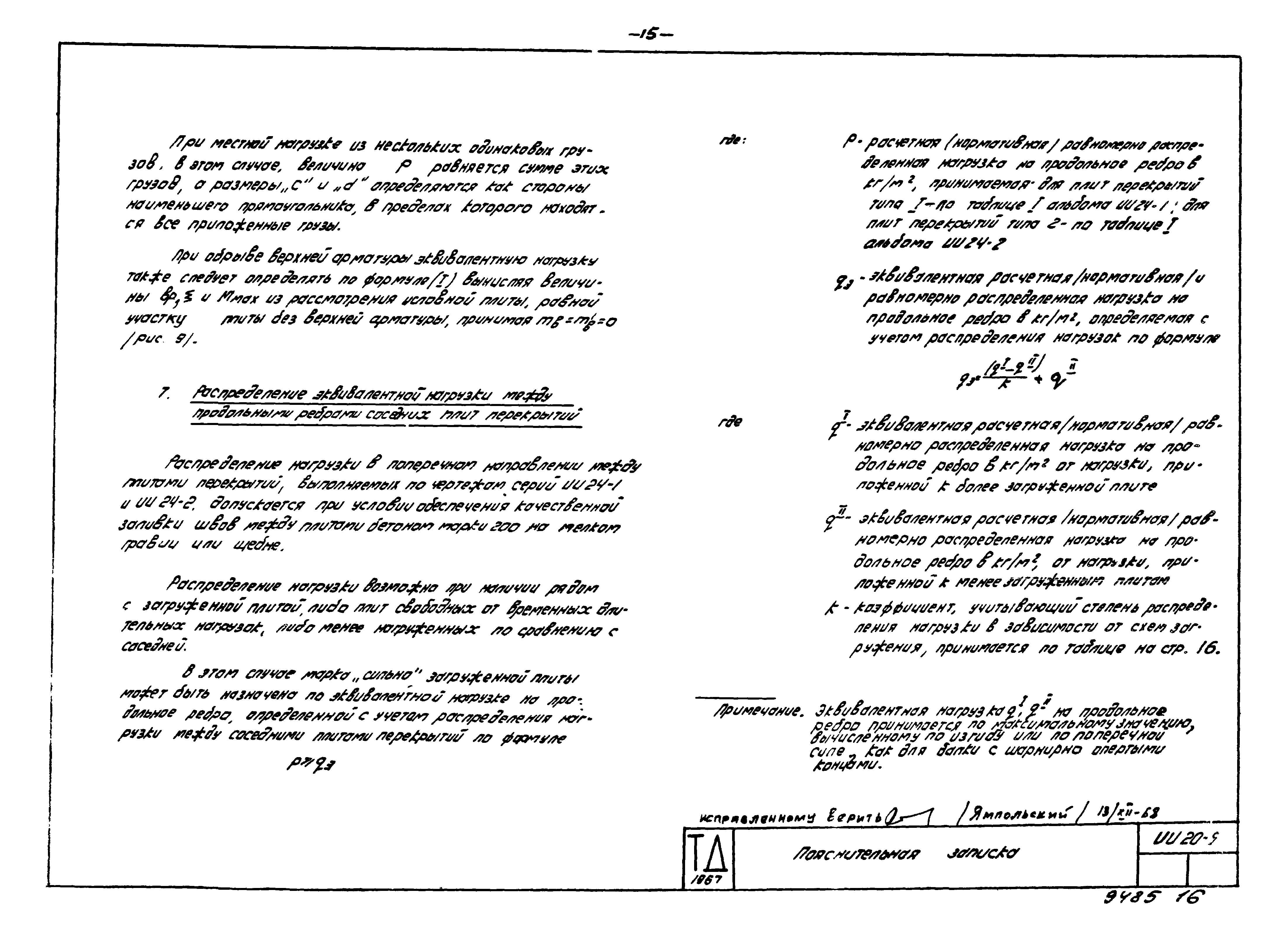 Серия ИИ20-5