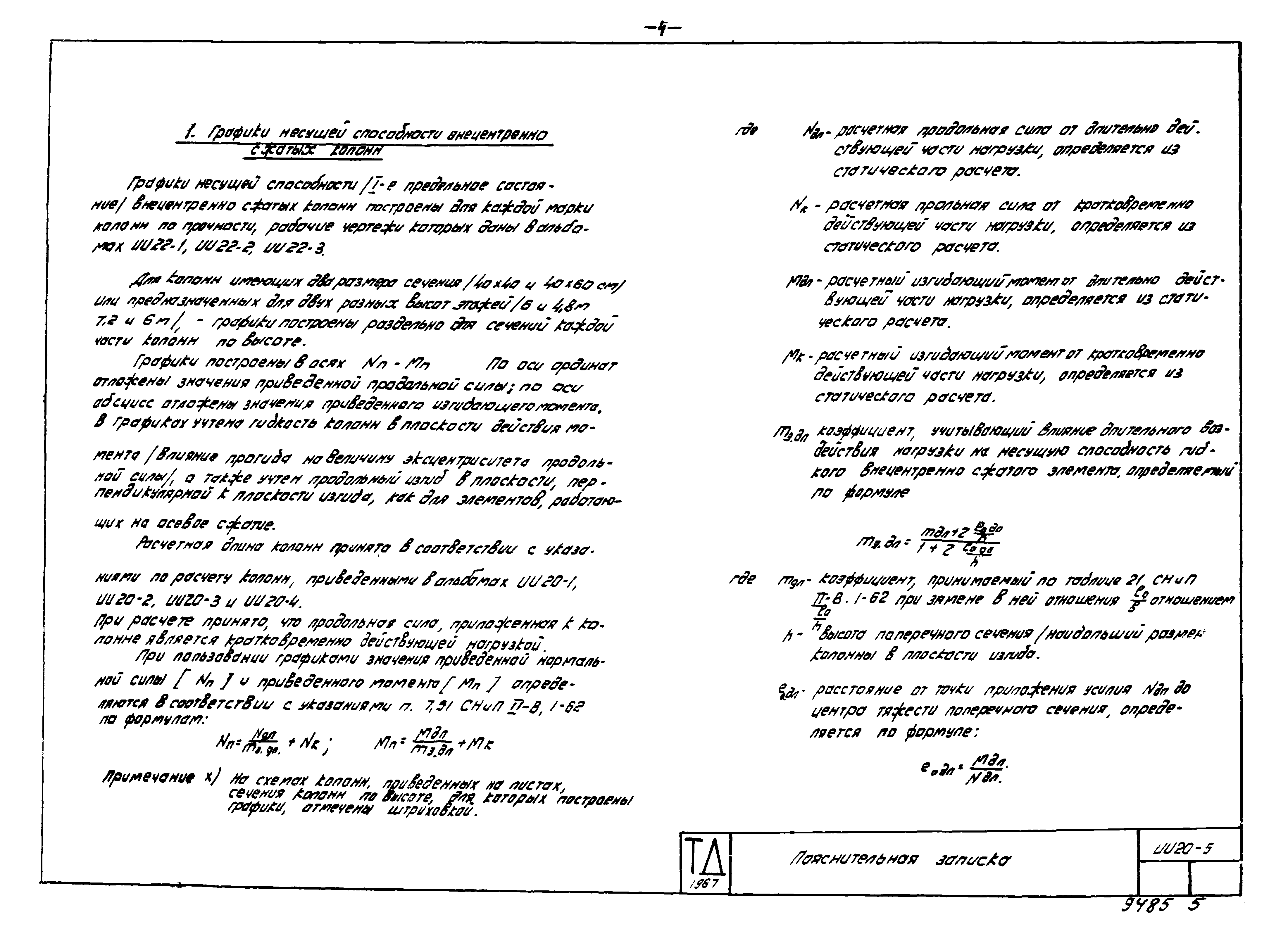 Серия ИИ20-5