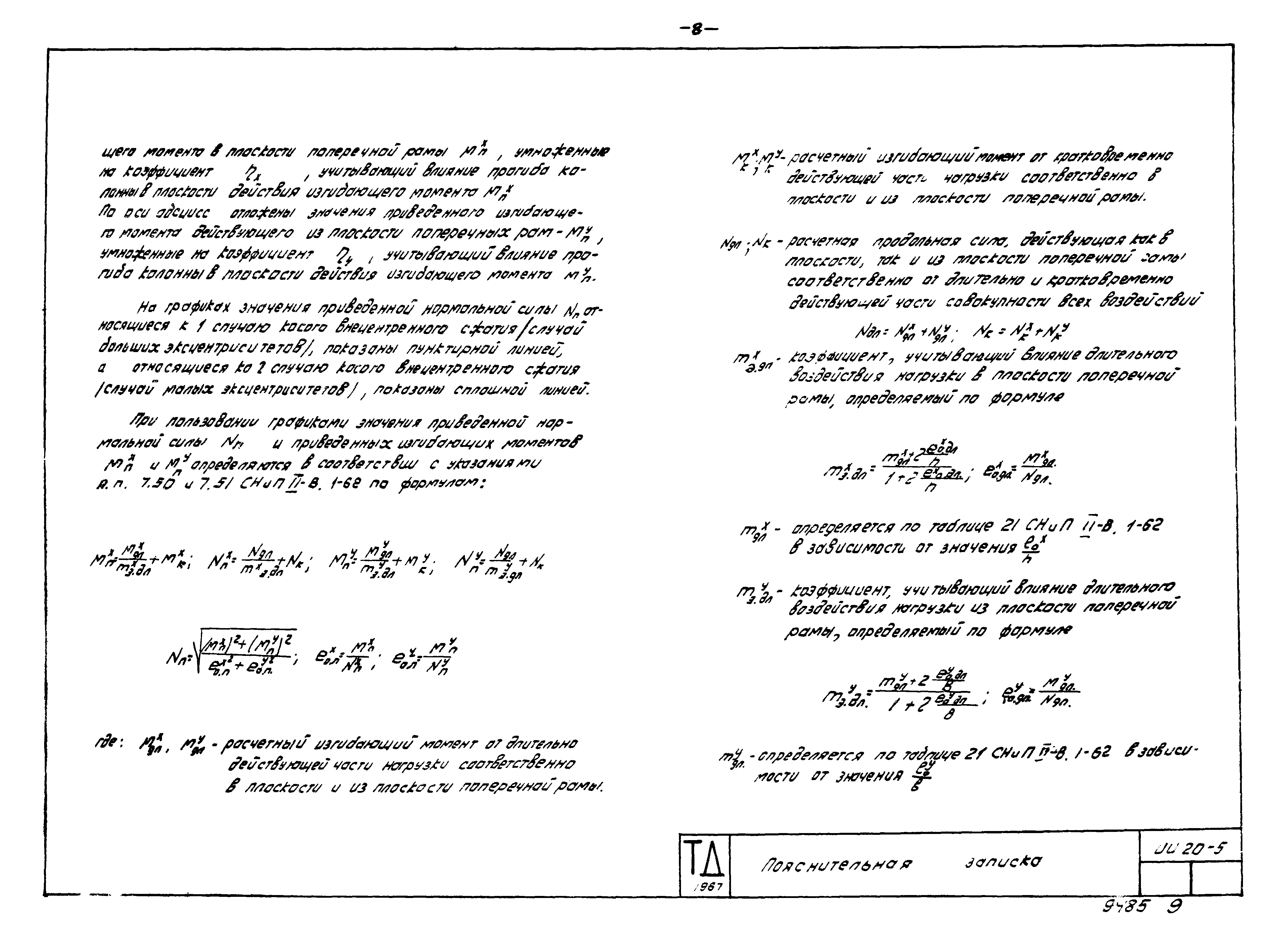 Серия ИИ20-5