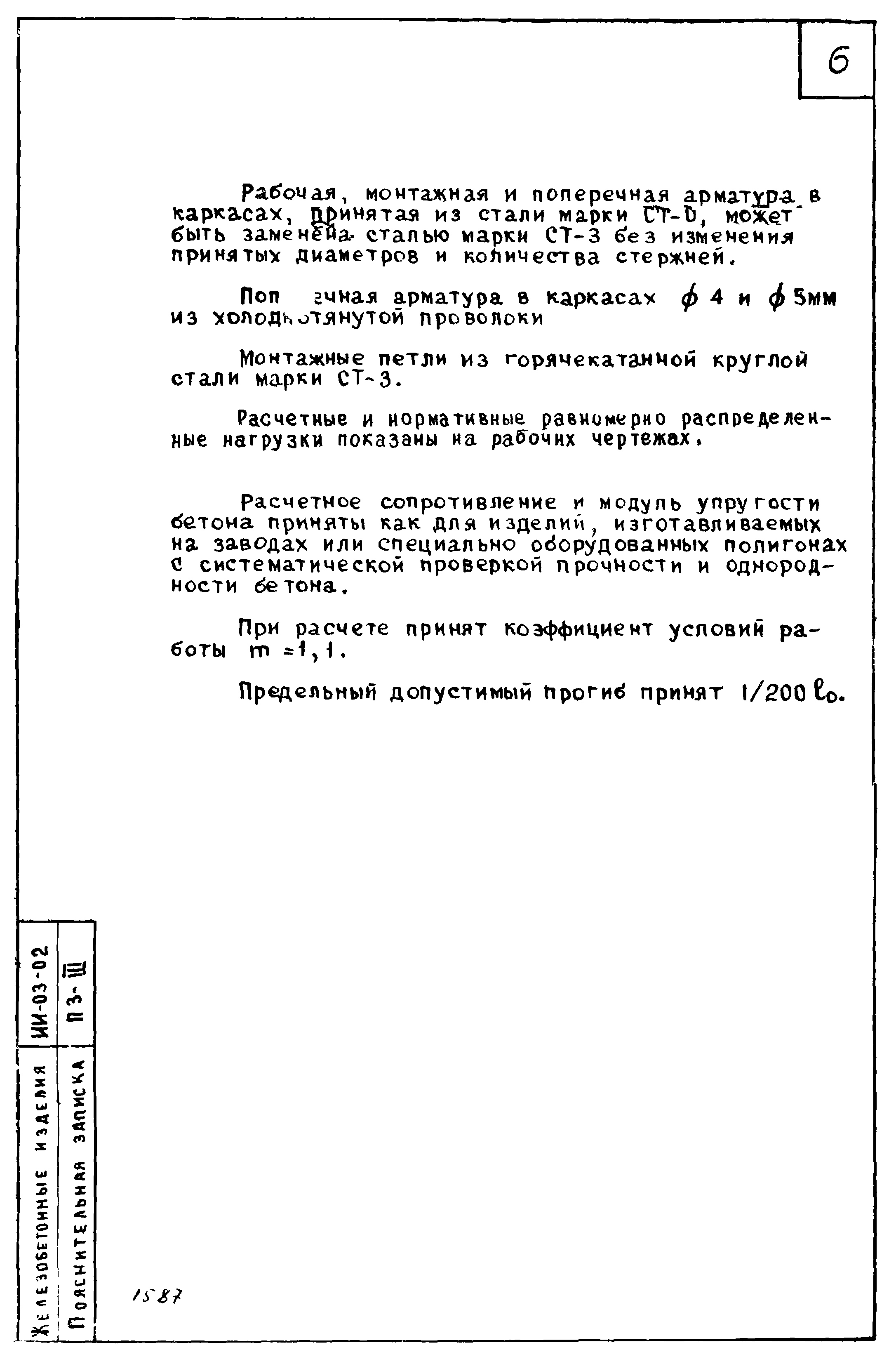Серия ИИ-03-02