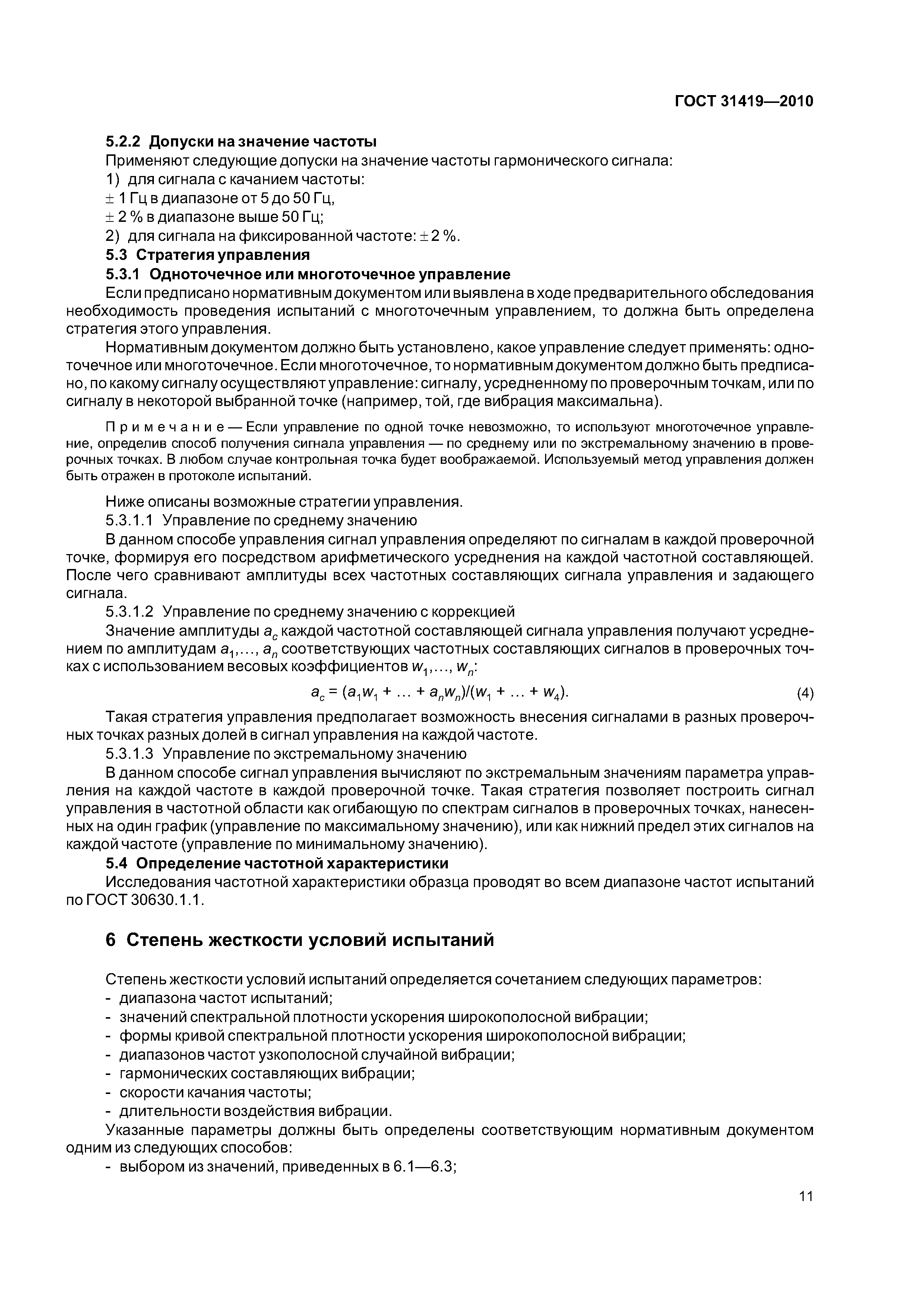 ГОСТ 31419-2010