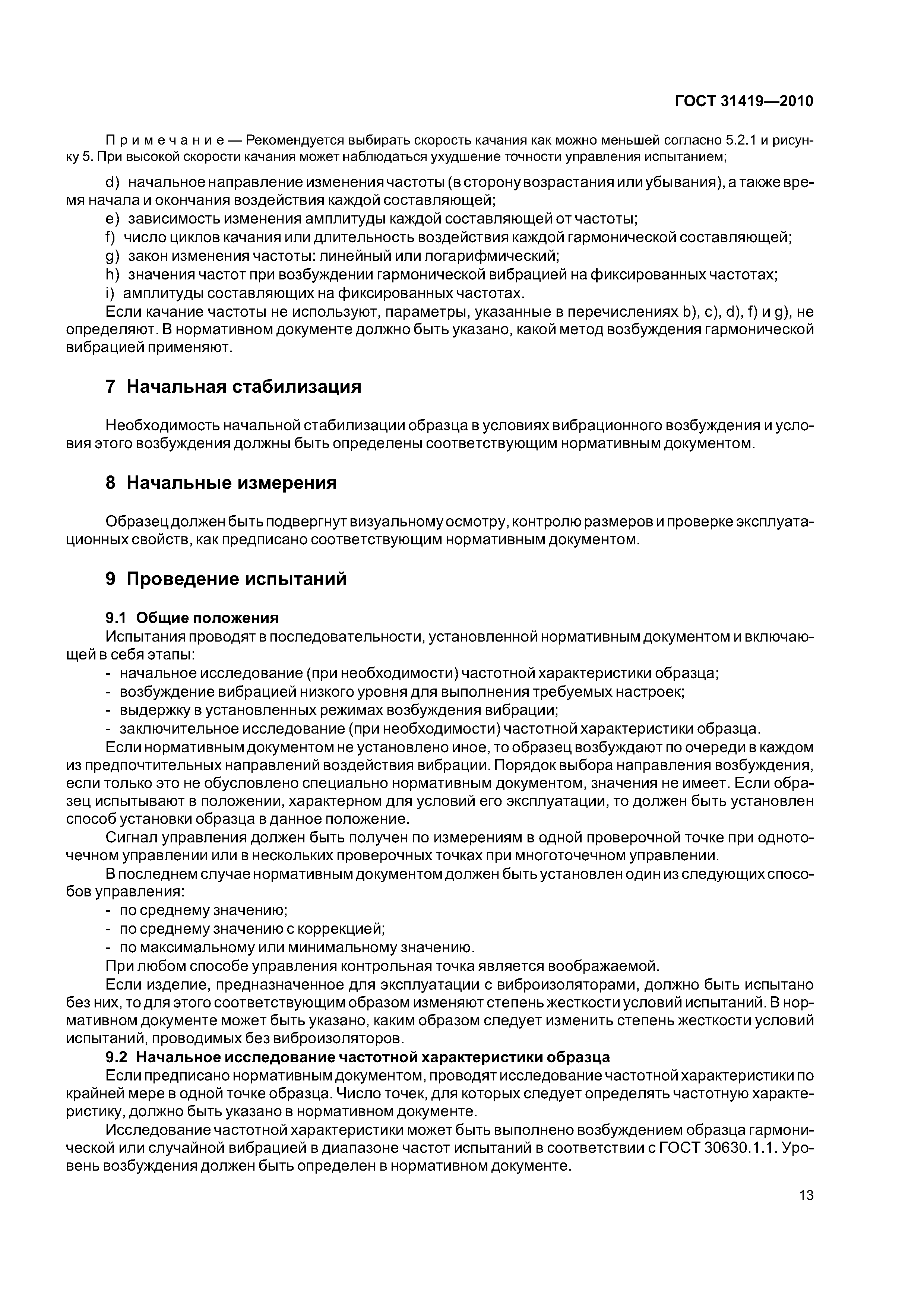 ГОСТ 31419-2010