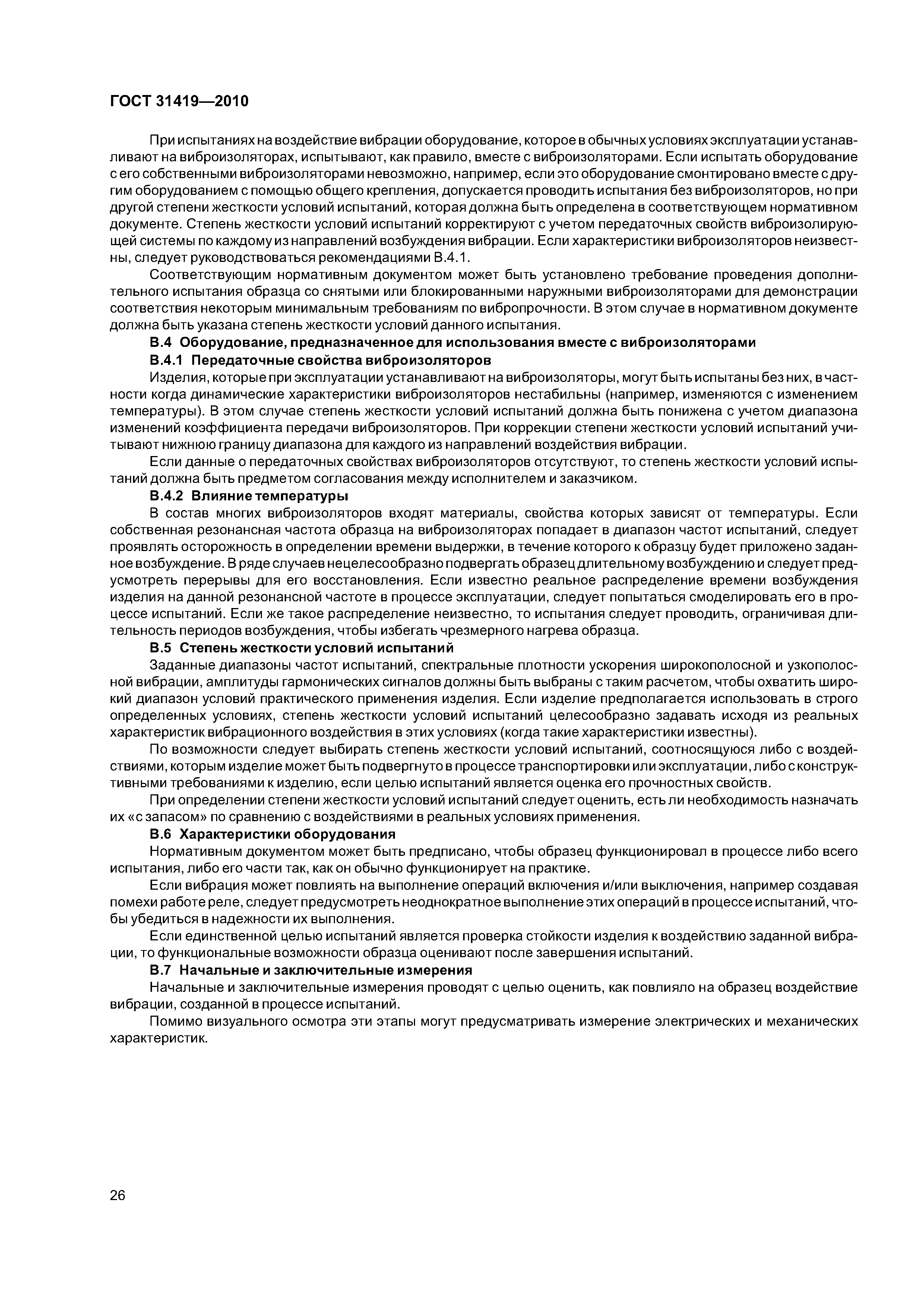 ГОСТ 31419-2010