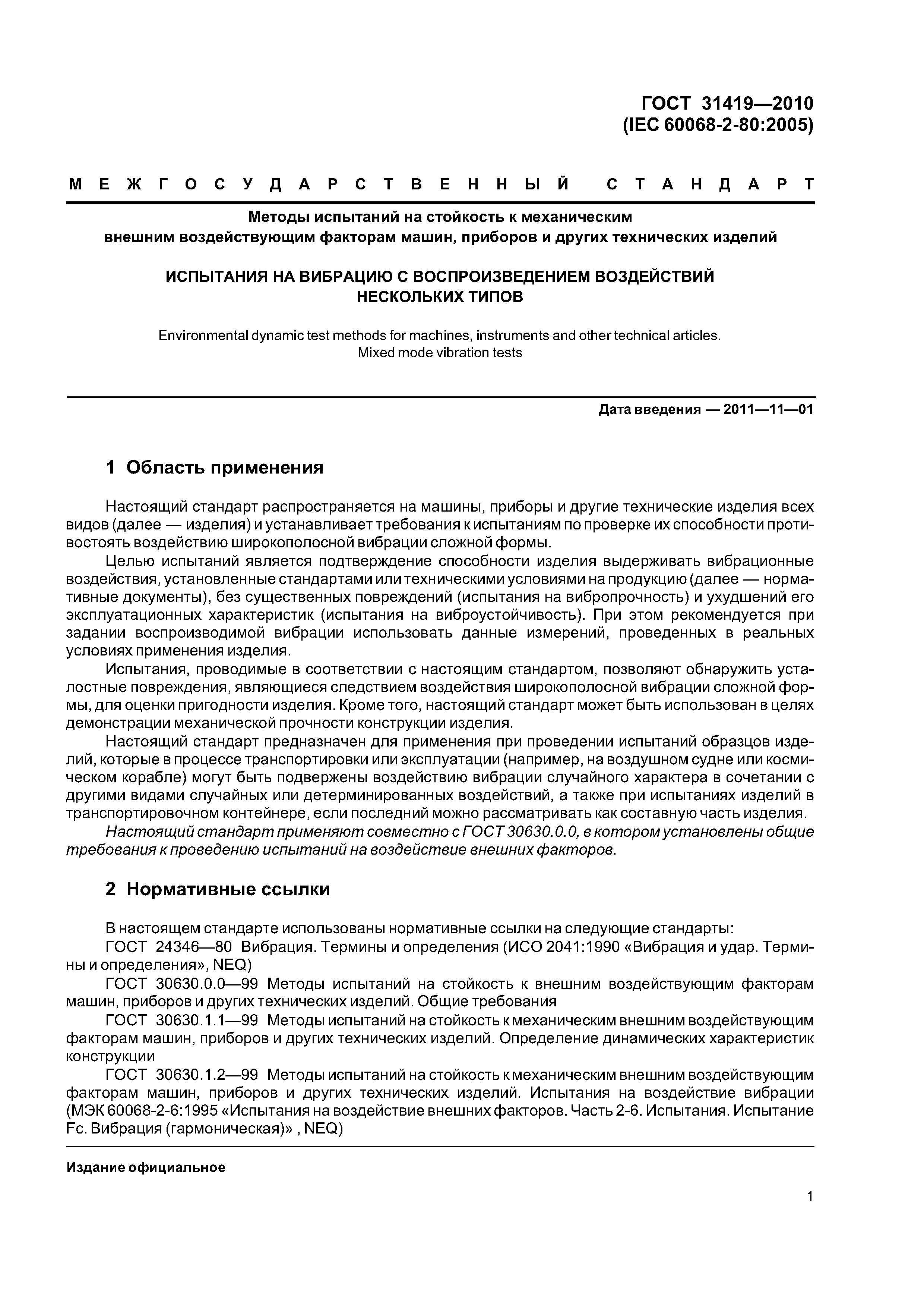 ГОСТ 31419-2010