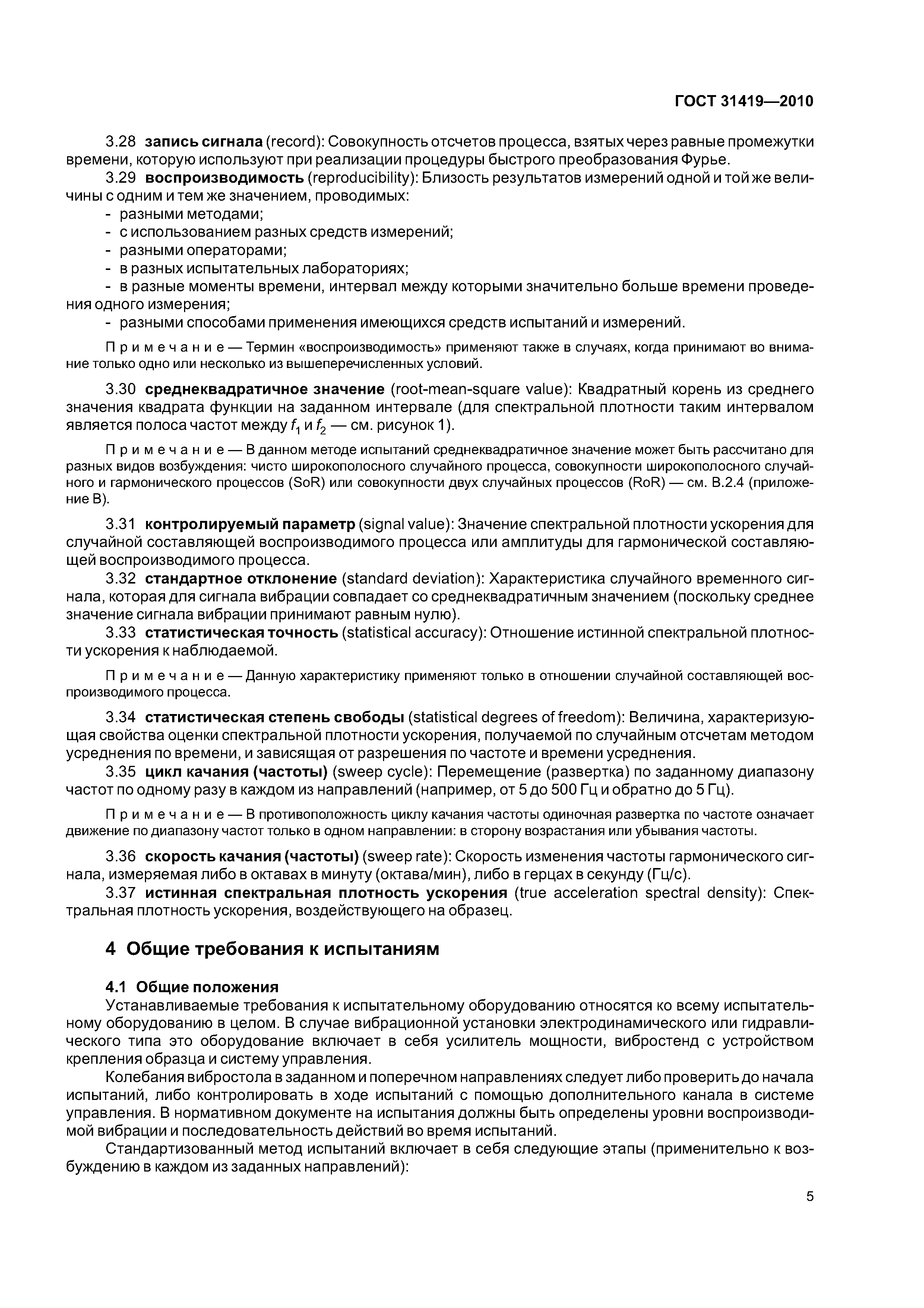 ГОСТ 31419-2010