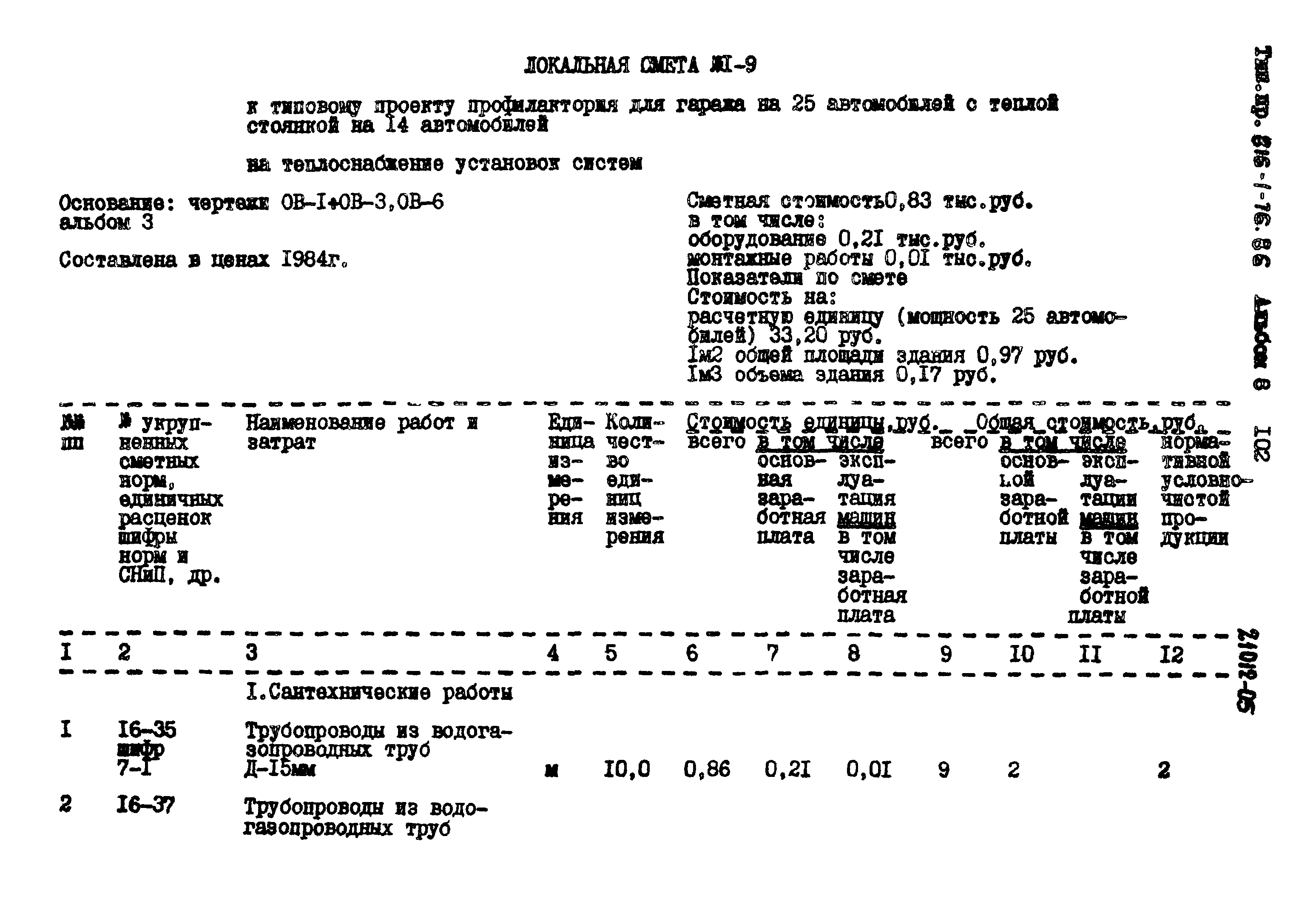 Типовой проект 816-1-76.86