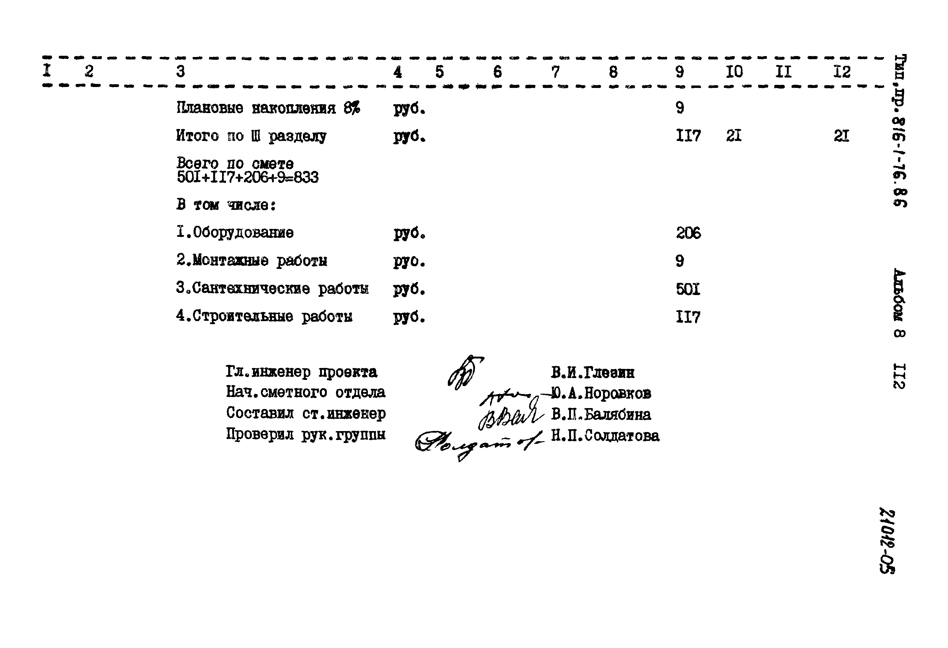 Типовой проект 816-1-76.86