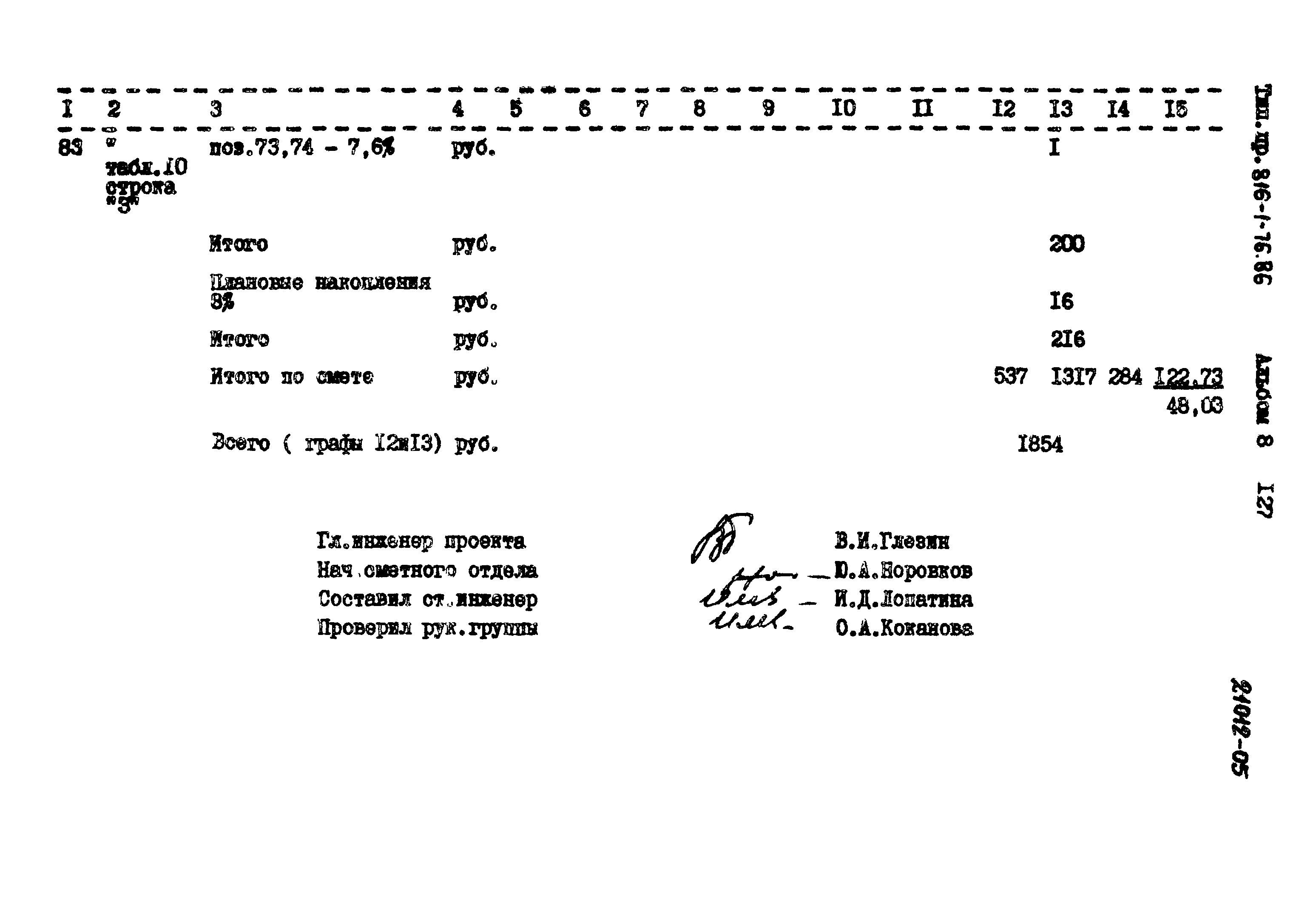 Типовой проект 816-1-76.86