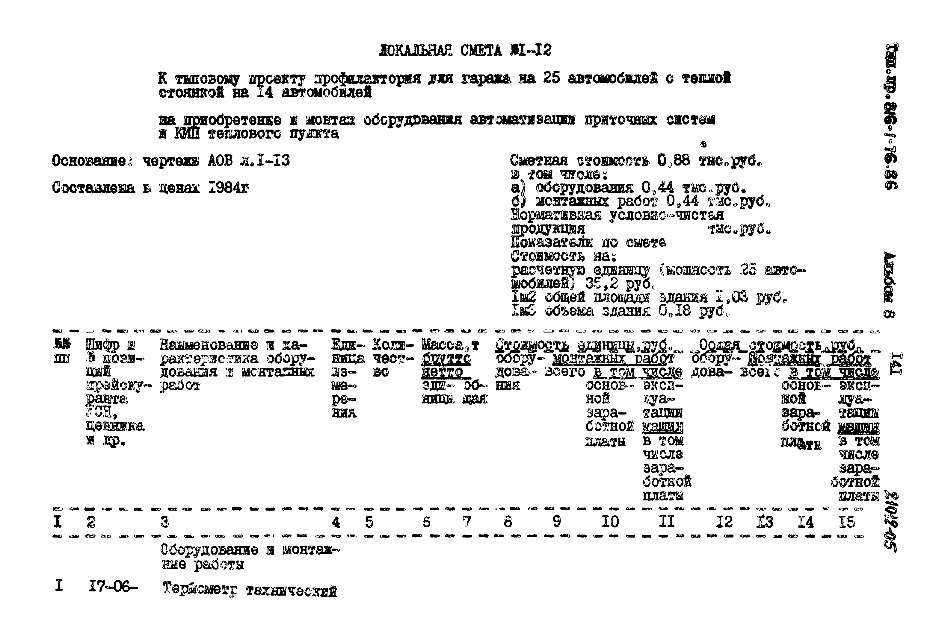 Типовой проект 816-1-76.86